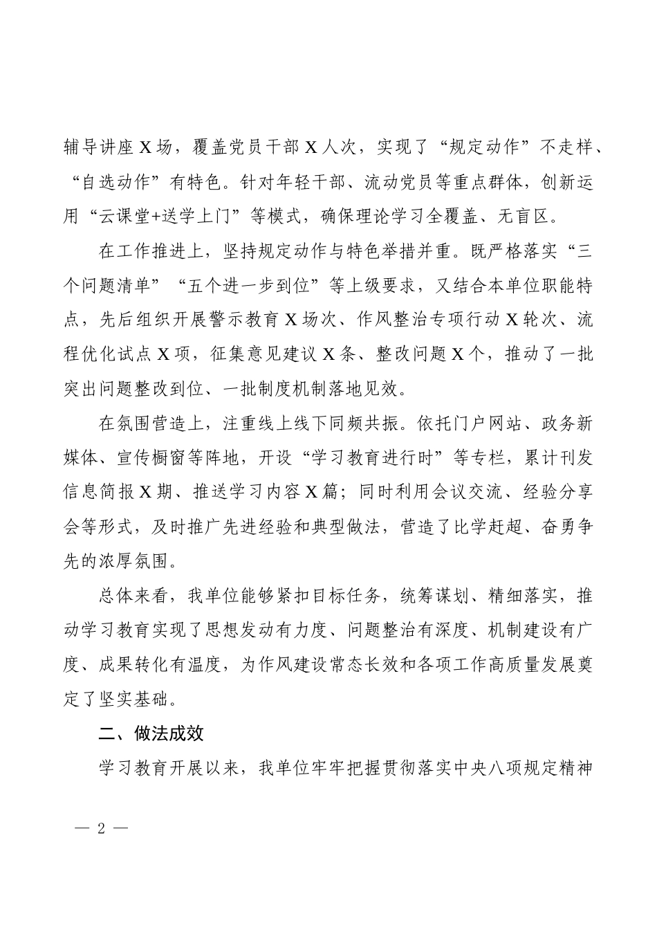 2025年学习教育自评报告（最新版）.docx_第2页