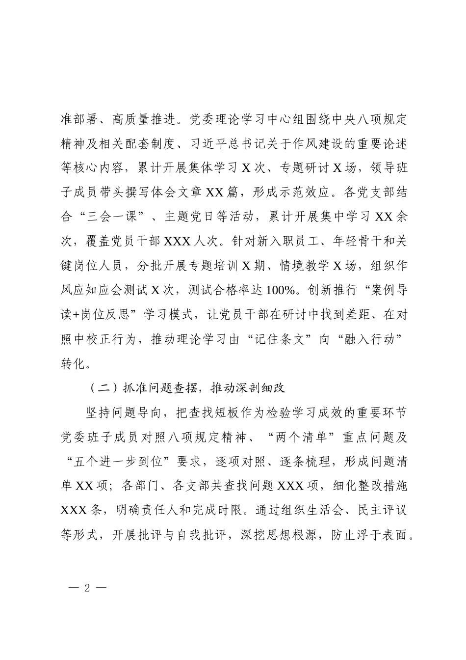 国企2025年学习教育成效评估报告.docx_第2页
