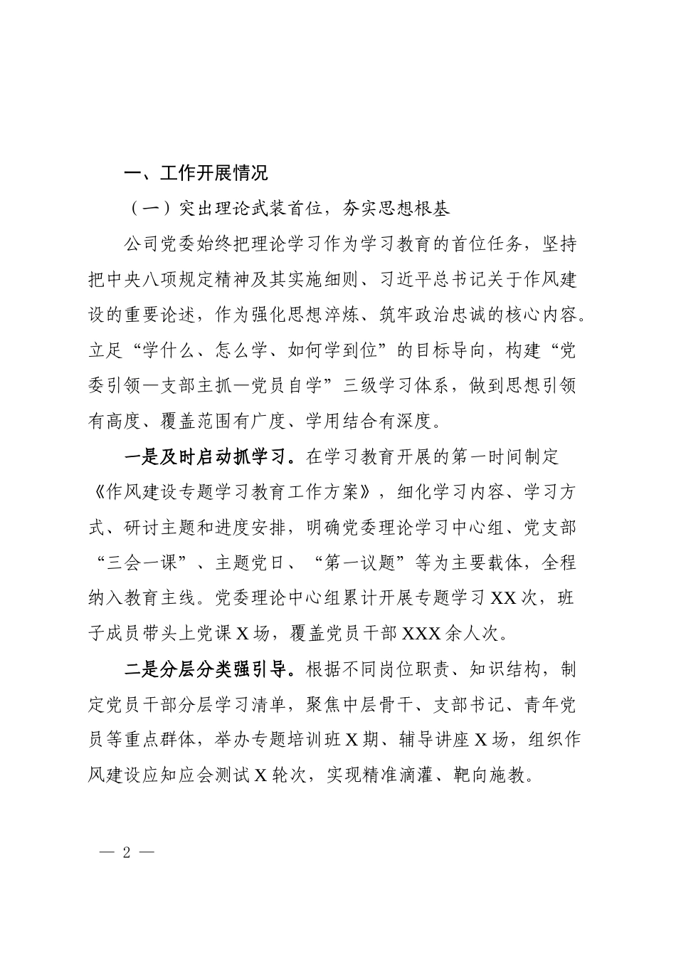 2025年国企学习教育自评报告.docx_第2页