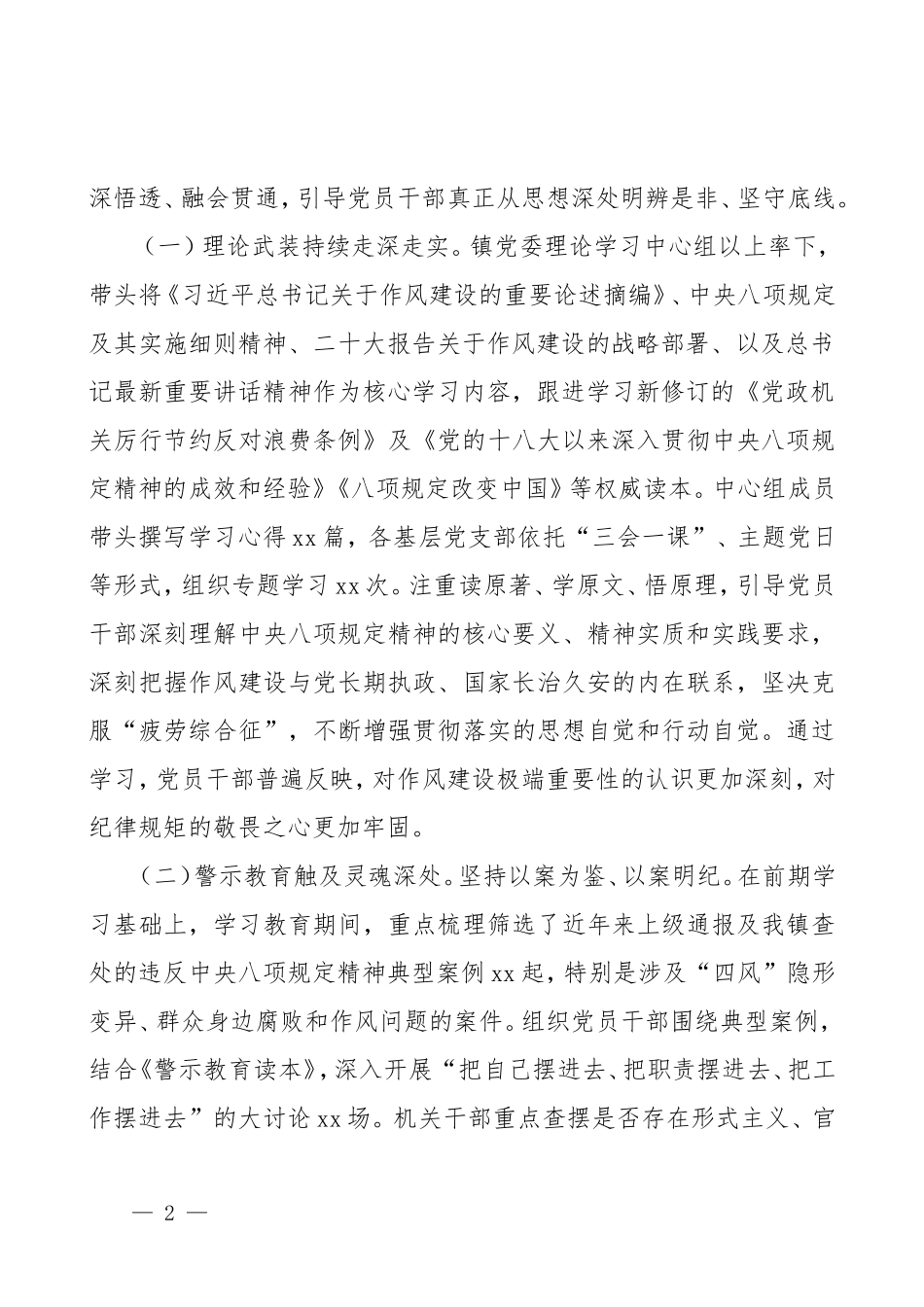 经验总结《坚决扛起政治责任，以“回头看”为契机，坚持标准不降、力度不减》.doc_第2页