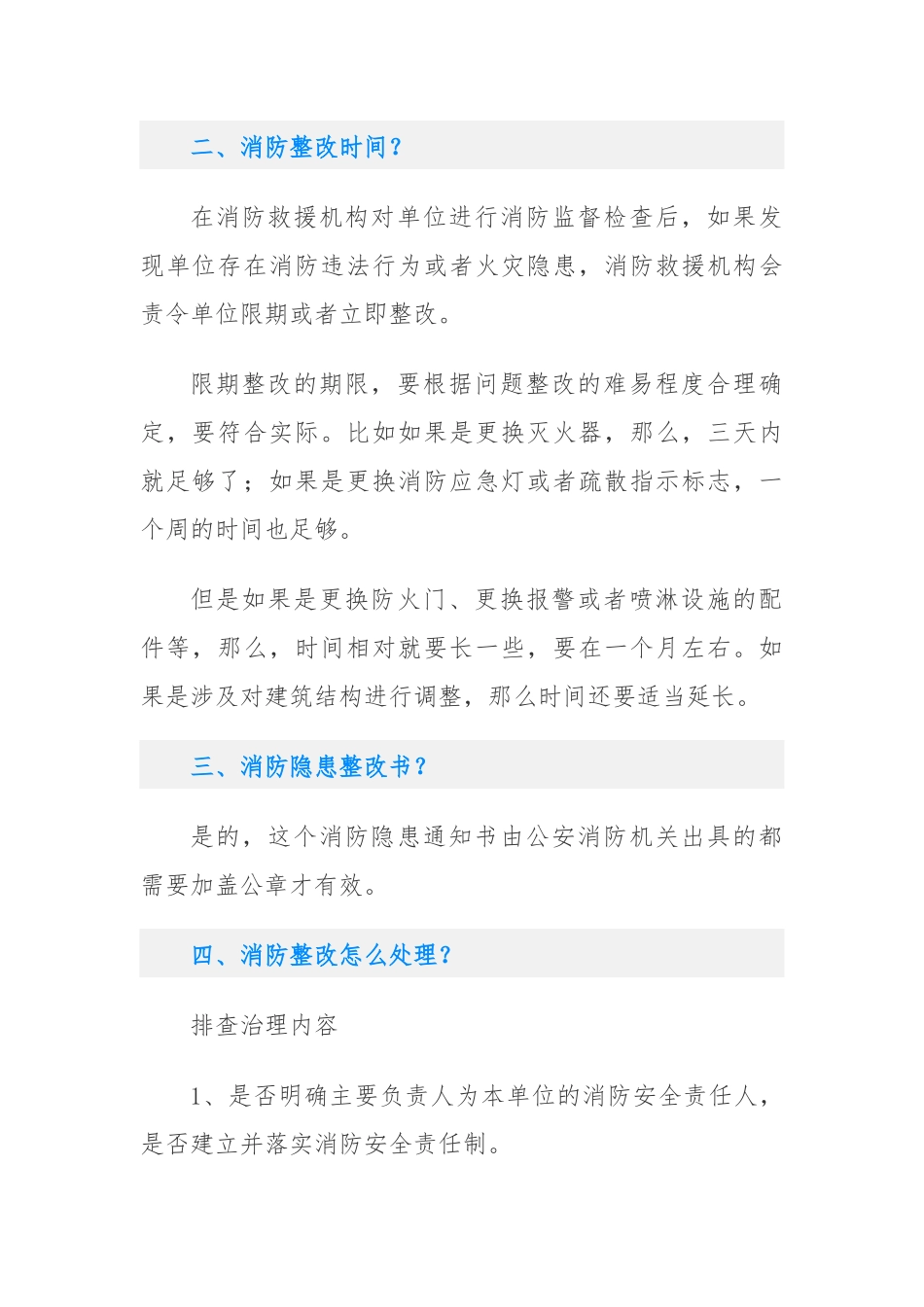 问题整改销号请示报告怎么写？.docx_第2页