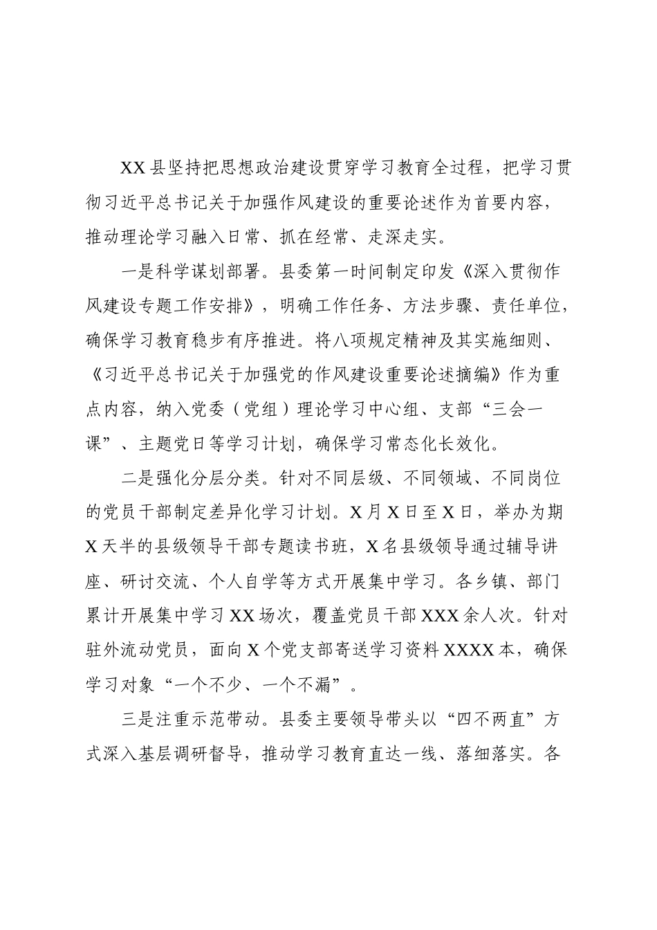XX县深入贯彻学习教育总结（最终版）.docx_第2页