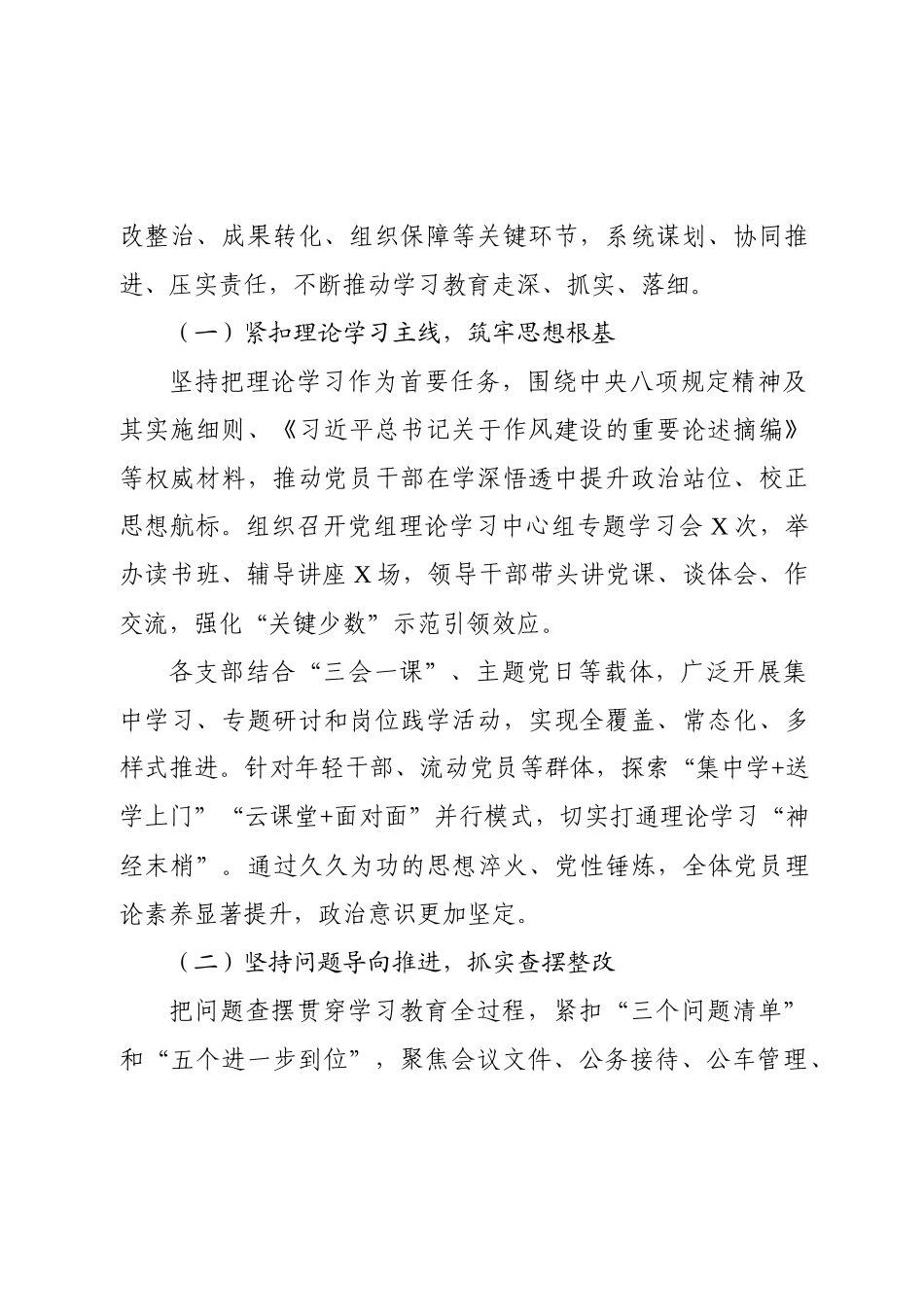 2025年学习教育自评报告（通用版）.docx_第2页