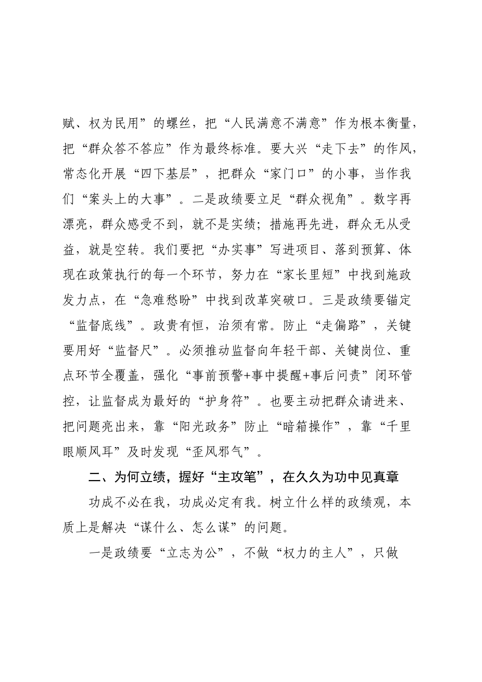 树立和践行正确政绩观专题研讨发言（2篇）.docx_第2页