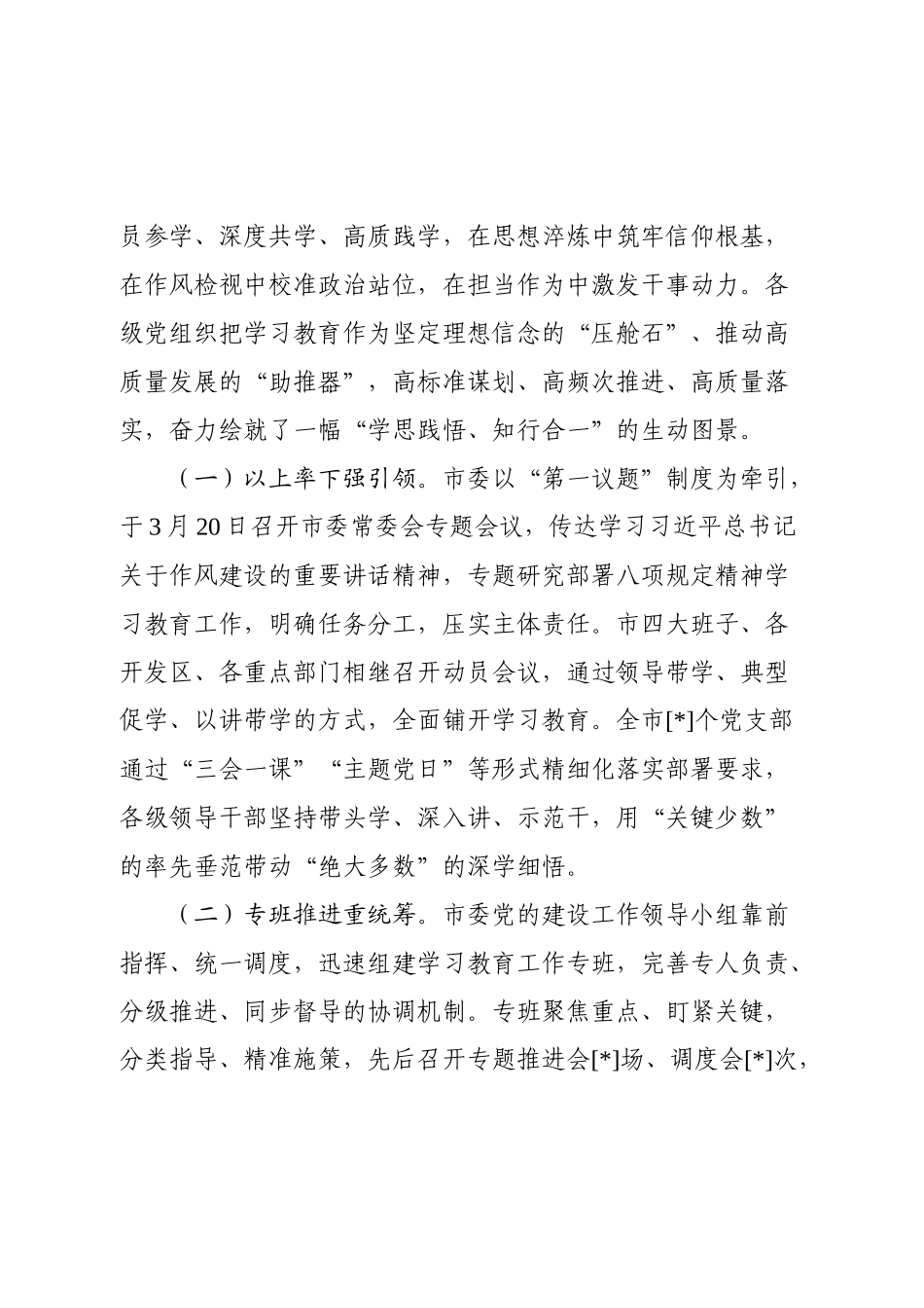在2025年作风建设学习教育总结大会上的讲话.docx_第2页