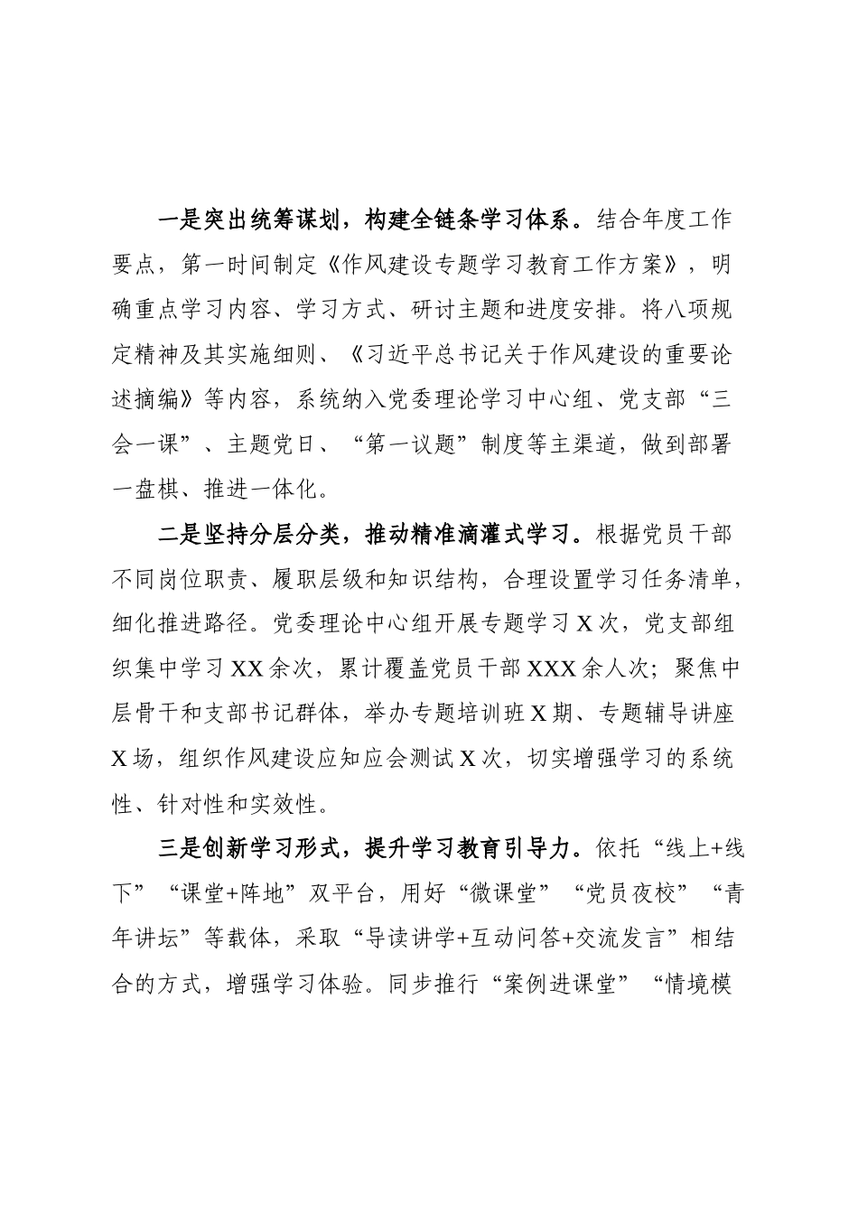 国企2025年学习教育总结（最终版）.docx_第2页