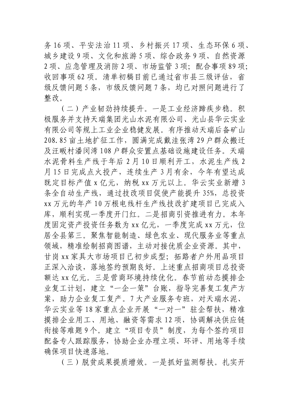镇2025年上半年工作总结汇编（12篇）【未整理，供参考】.docx_第2页