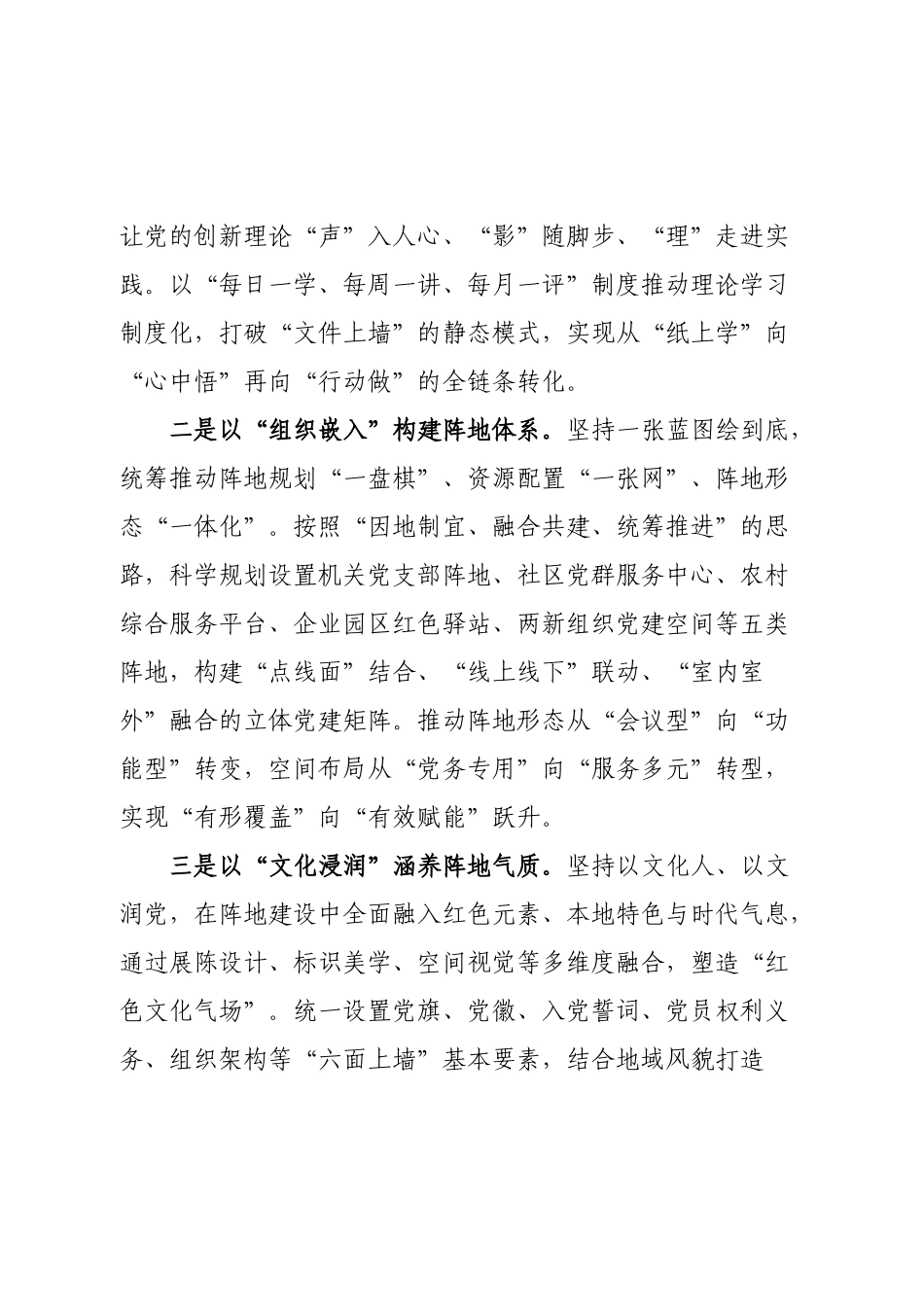 高质量新时代党建阵地建设创新推进方案.docx_第2页