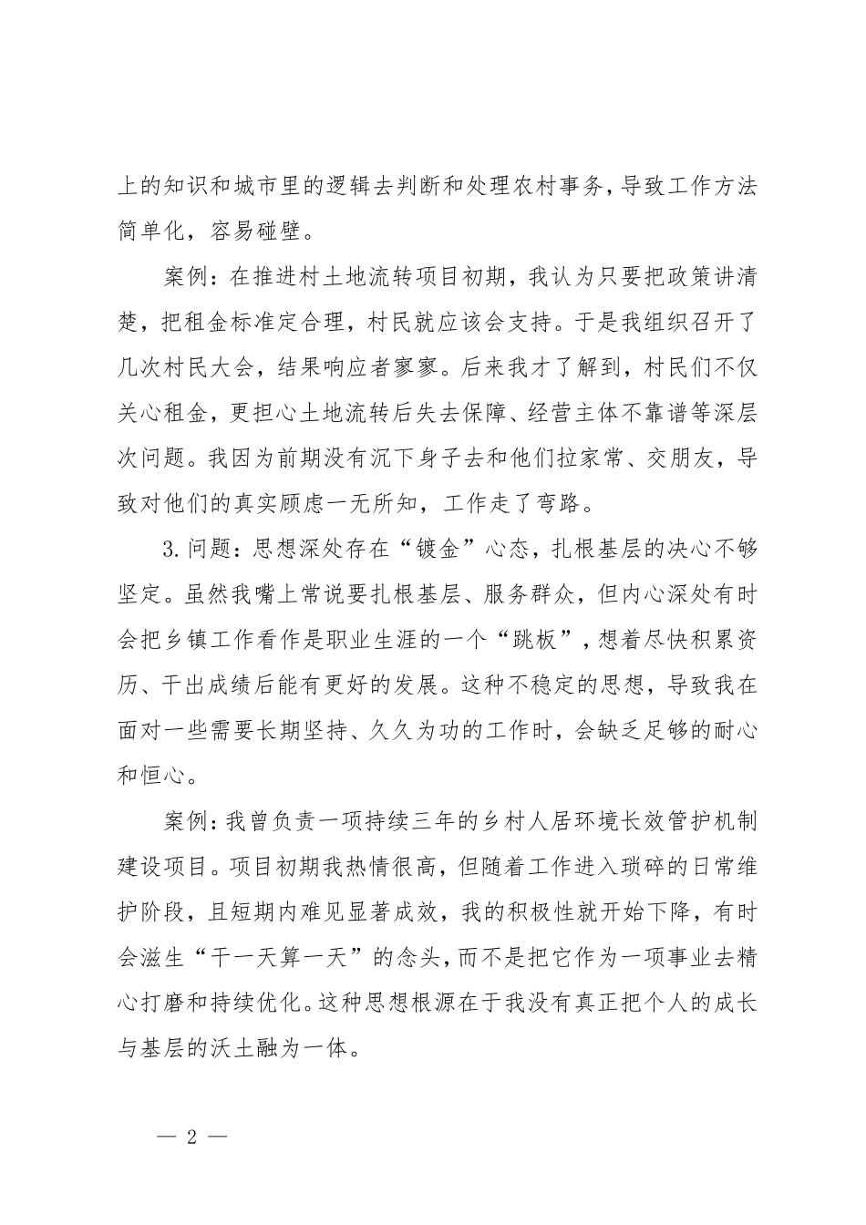 年轻干部对照“五个进一步到位”问题查摆台账.doc_第2页