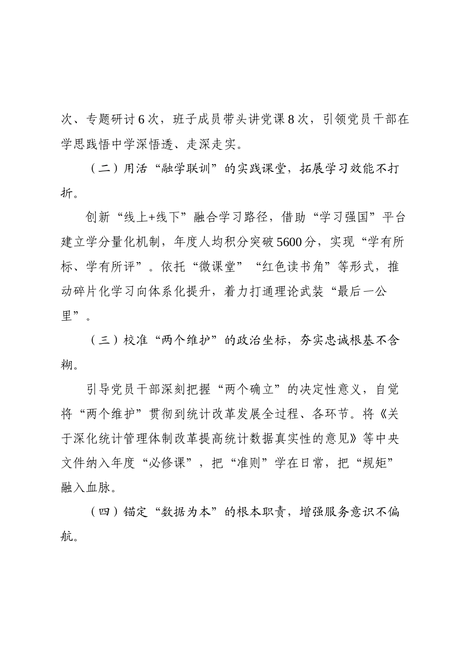 局党组2025年上半年抓基层党建工作总结.docx_第2页