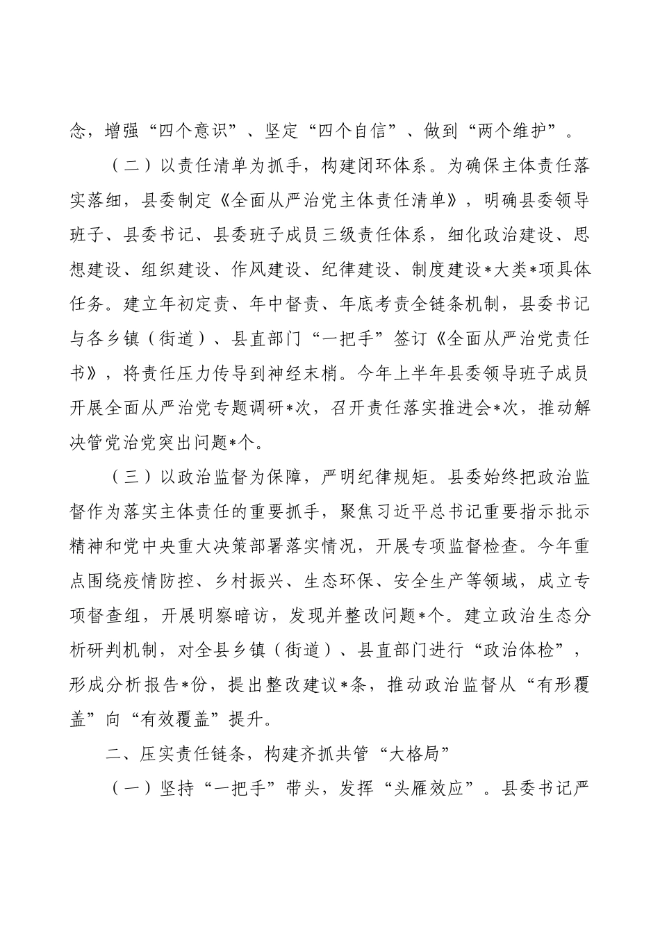 2025年县委落实《履行全面从严治党主体责任提醒函》情况汇报.docx_第2页