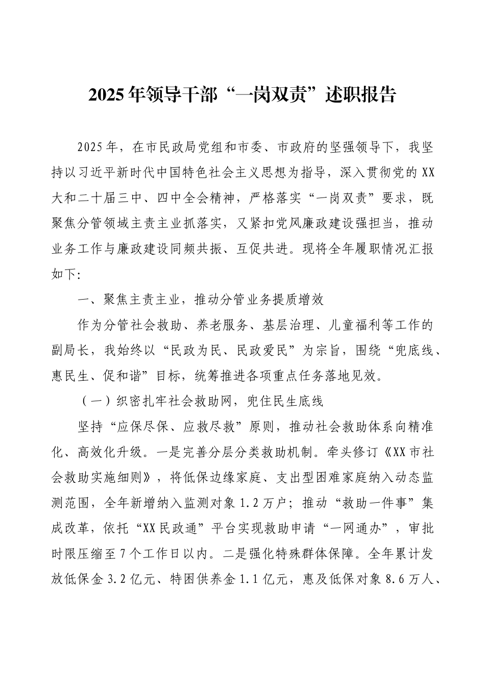 2025年领导干部“一岗双责”述职报告.docx_第1页