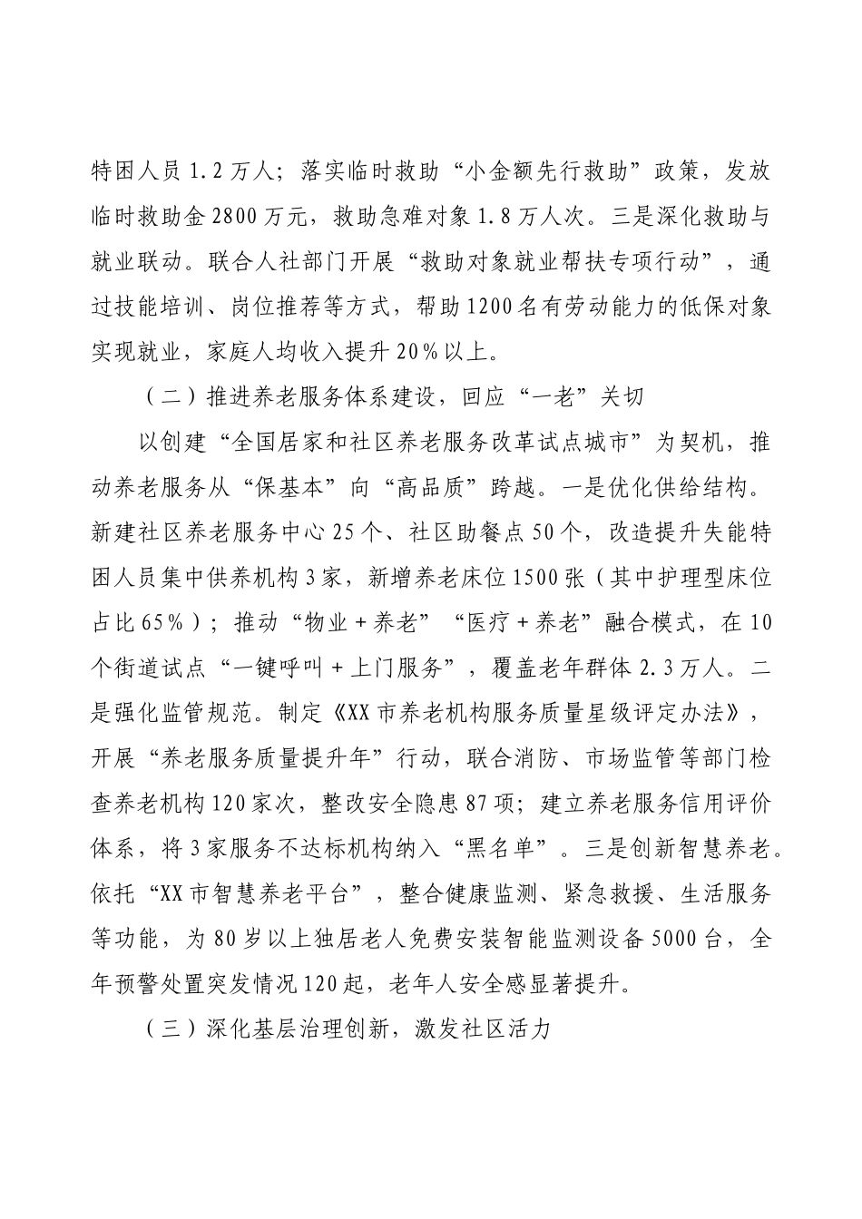 2025年领导干部“一岗双责”述职报告.docx_第2页