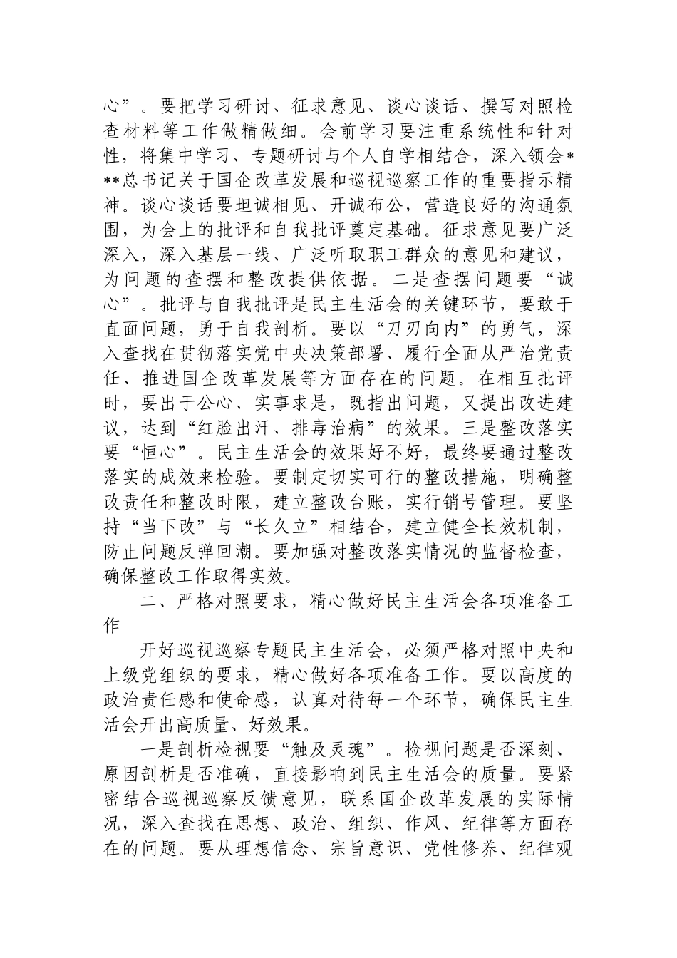 2025年国企巡视巡察理论学习中心组学习研讨发言.docx_第2页