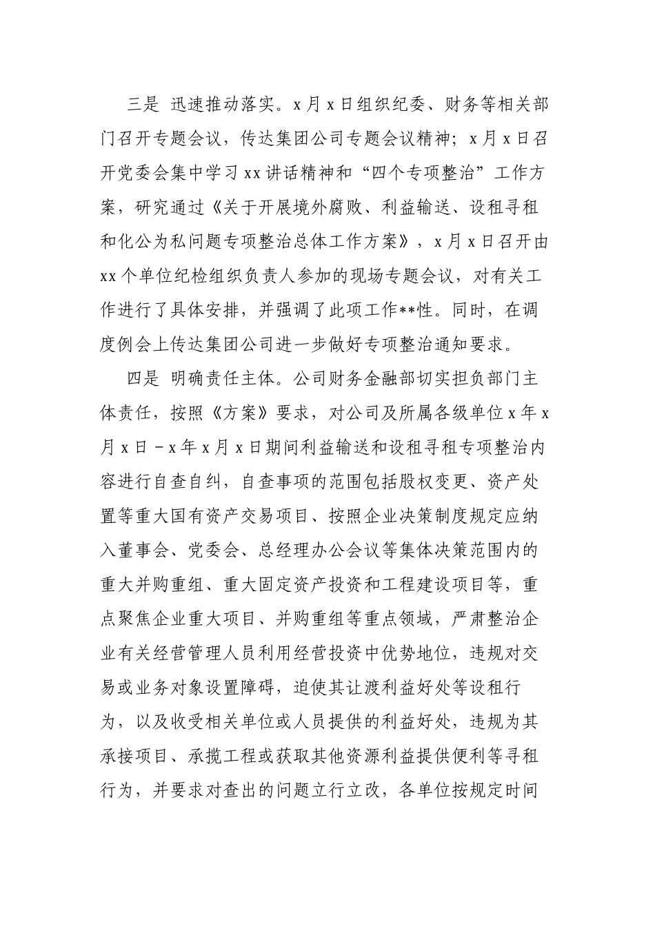 国企公司四个专项整治自查报告(1).docx_第2页