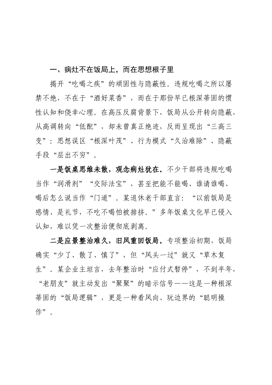 7月吃喝问题党课（6000字）纯讲稿、接地气！.docx_第2页