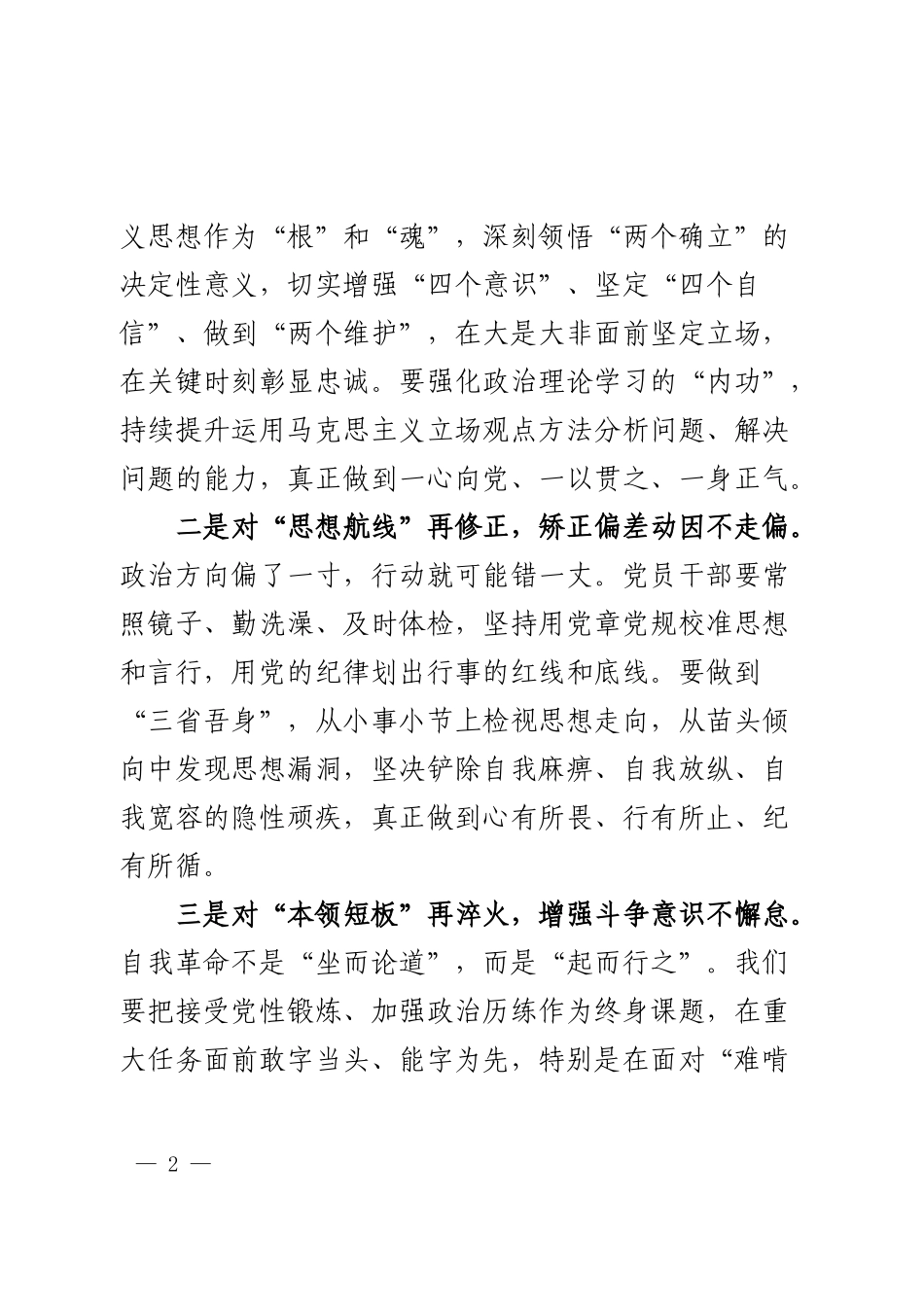 在X组理论学习中心组“五个进一步到位”专题学习研讨会上的发言提纲.docx_第2页