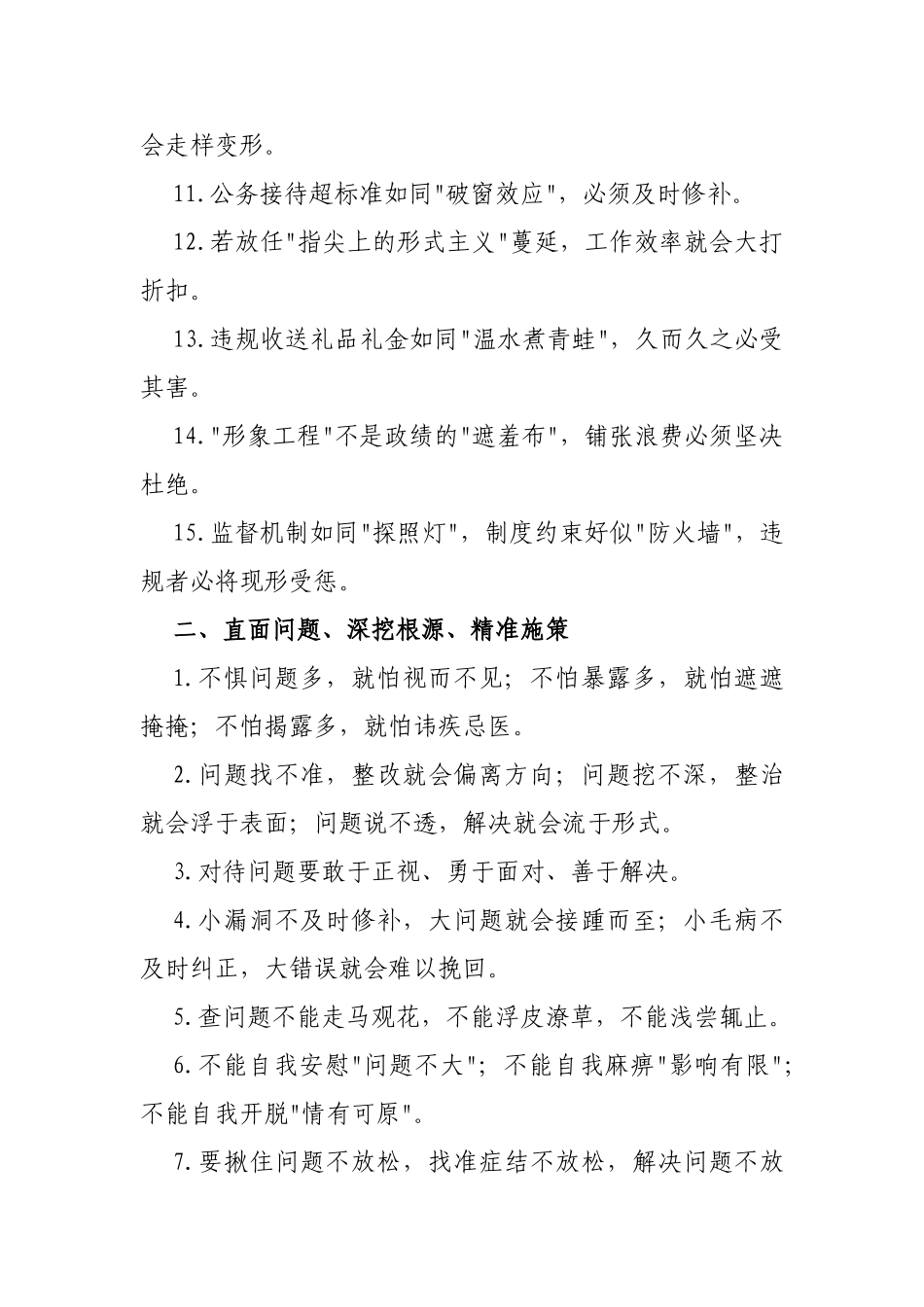 【75条】作风建设学习教育交流发言金句汇编（四个方面）.doc_第2页
