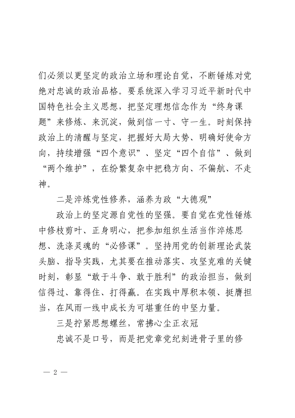 在党组理论学习中心组“五个进一步到位”专题学习研讨会上的发言提纲.docx_第2页