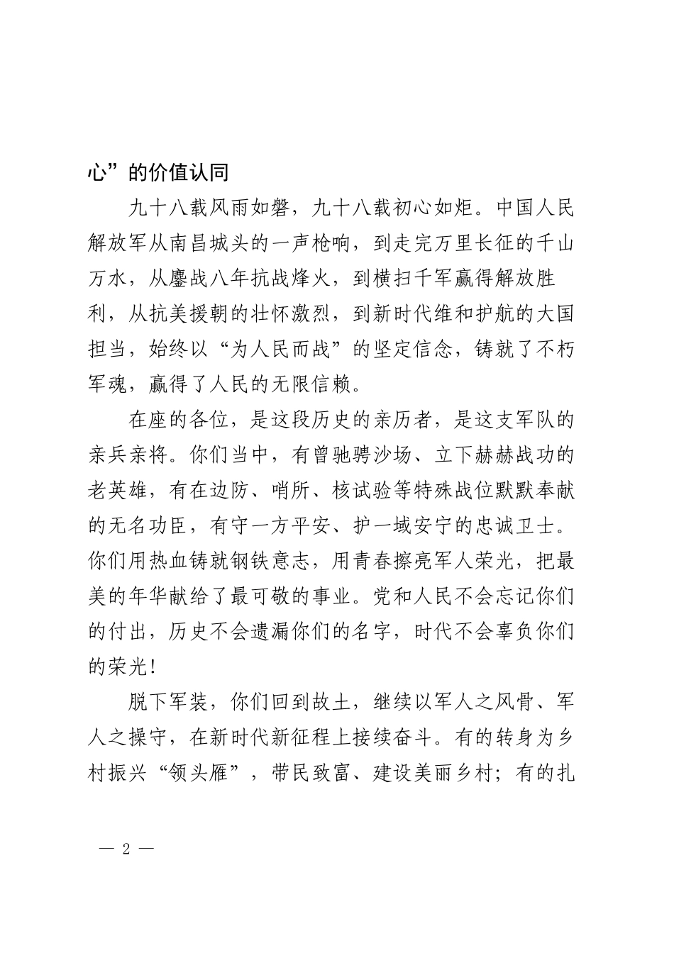 在庆祝“八一”建军节座谈会上的讲话.docx_第2页