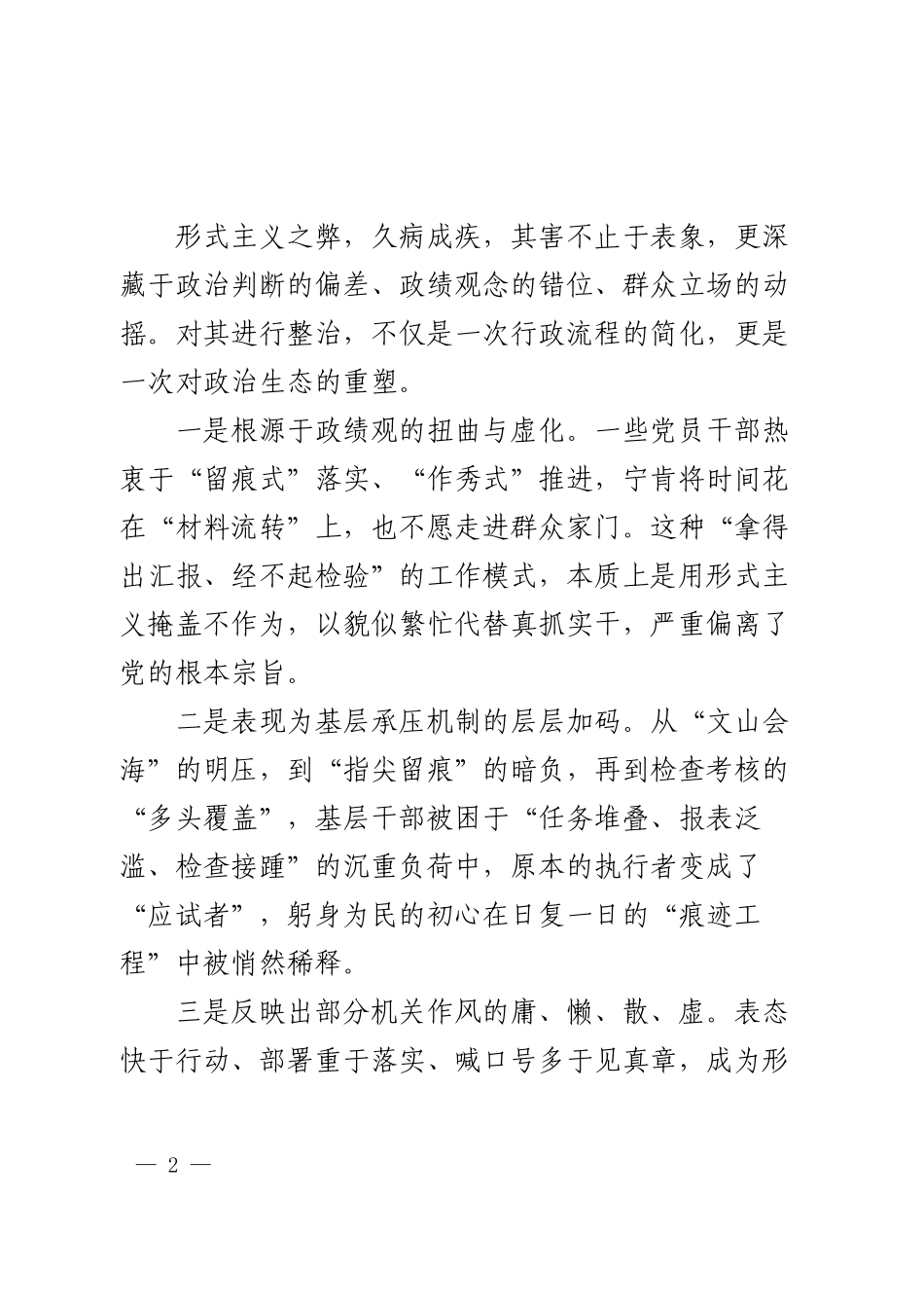关于整治形式主义为基层减负的研讨发言材料.docx_第2页
