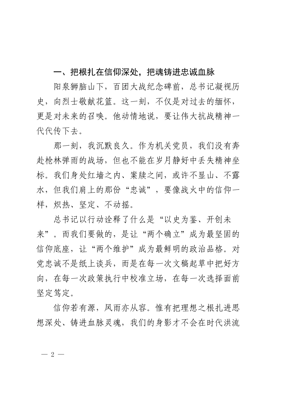 学习贯彻习近平总书记在山西考察时重要讲话精神心得体会.docx_第2页