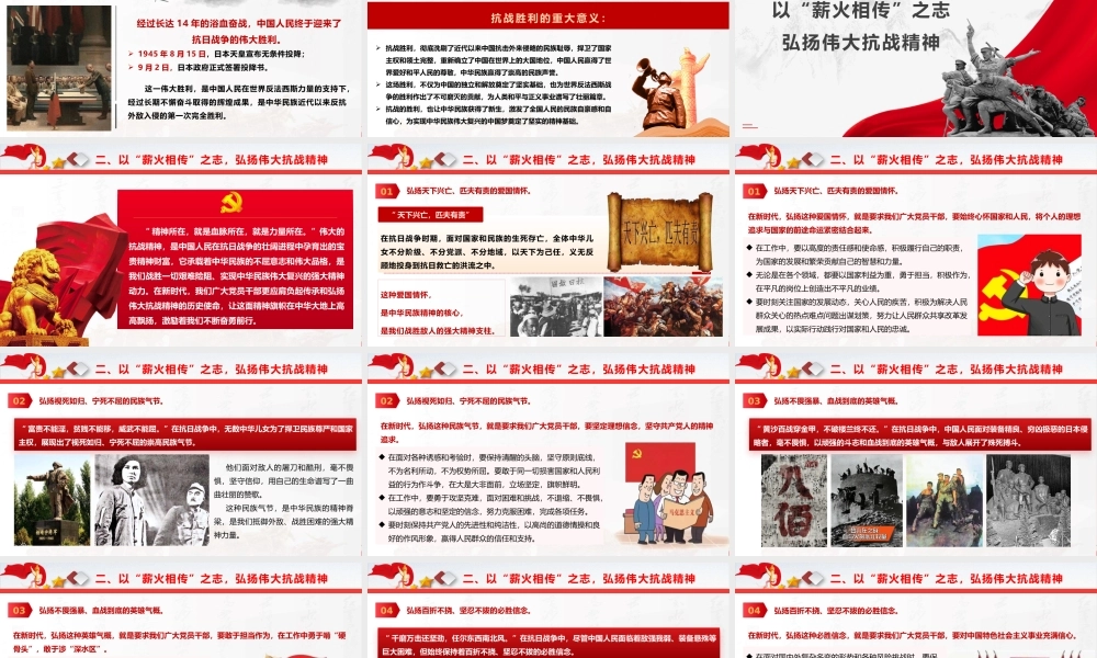 纪念抗战胜利80周年专题课件《以史为鉴筑忠魂，砥砺奋进谱新篇》.pptx