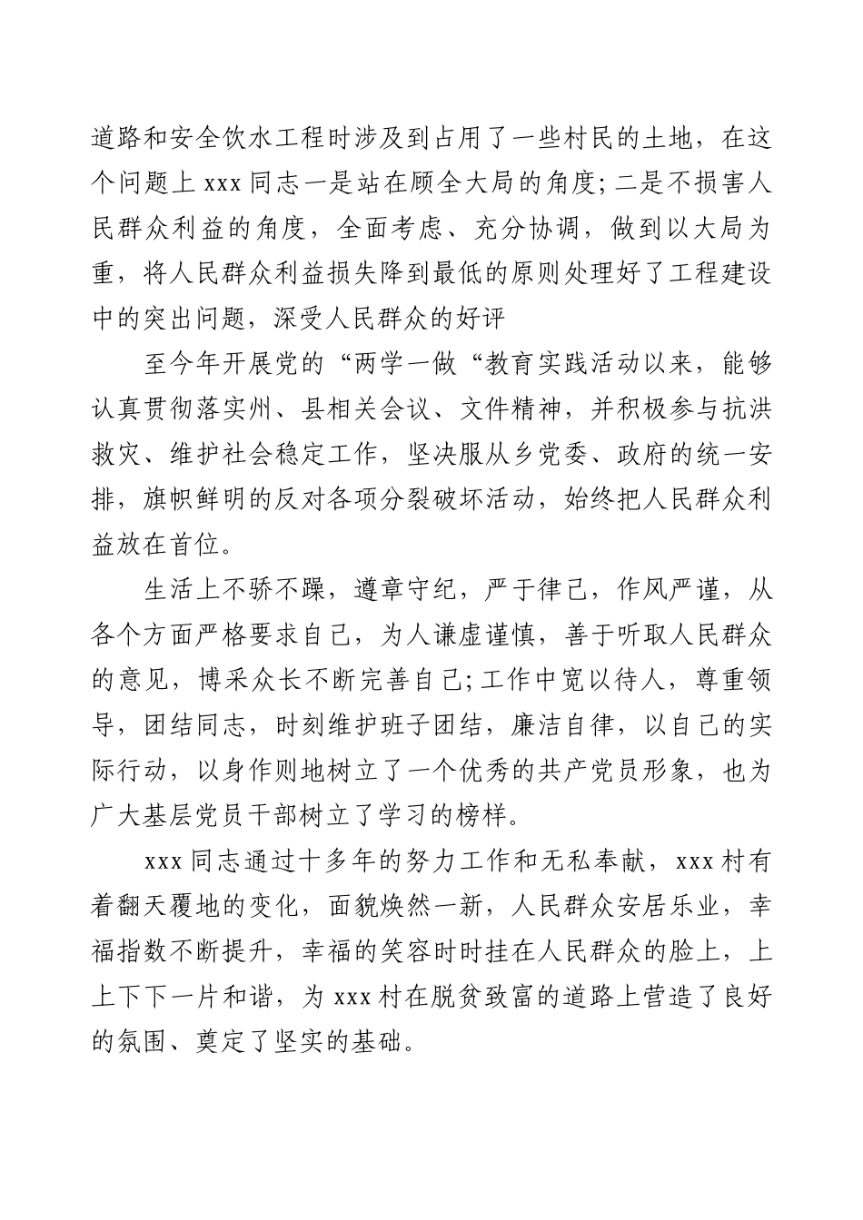 有关民警职级晋升现实表现材料(9篇).docx_第2页