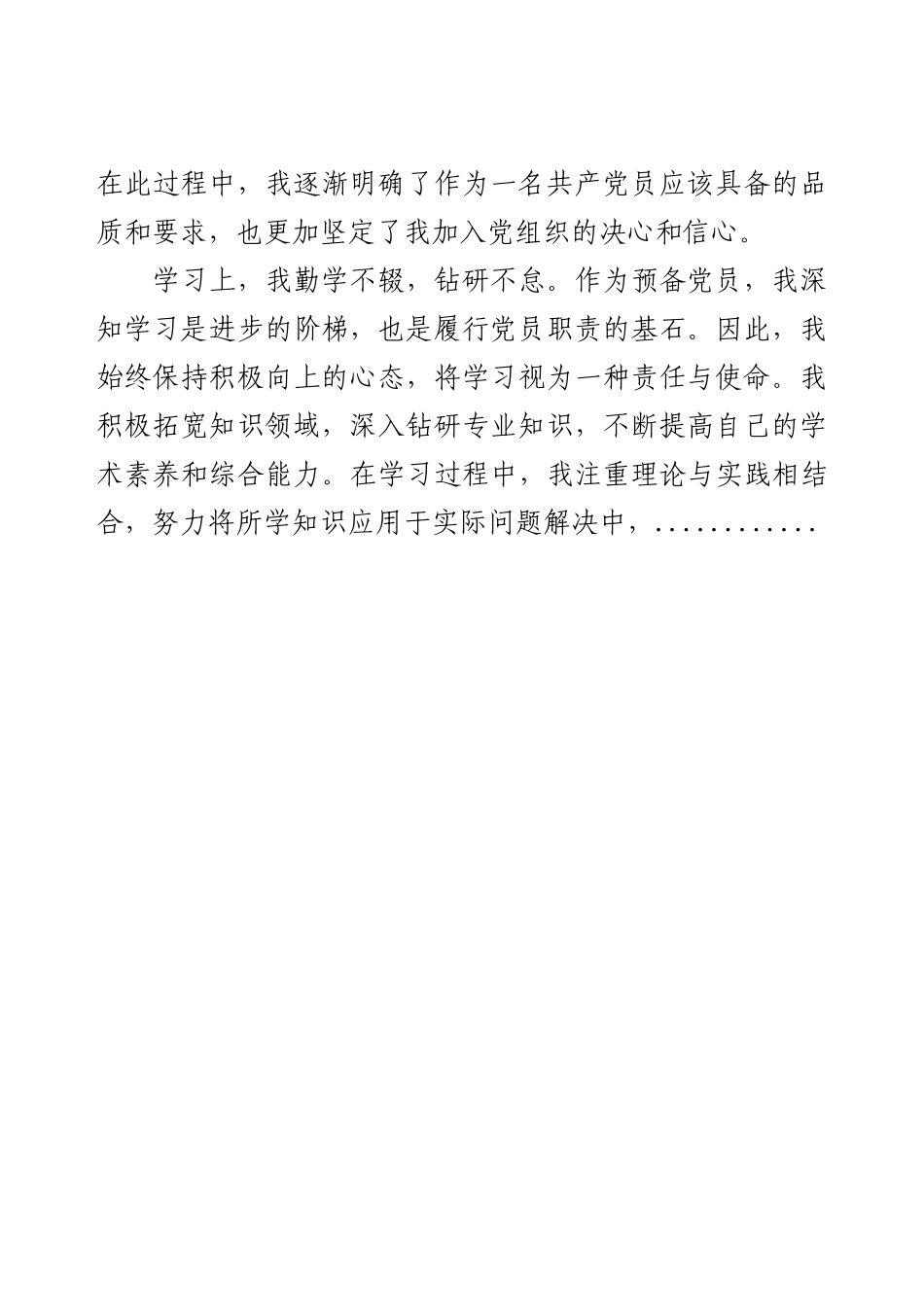 2025年预备党员转正申请.docx_第2页