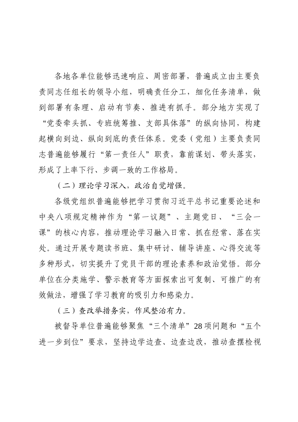 2025年最新8g学习教育评估报告.docx_第2页
