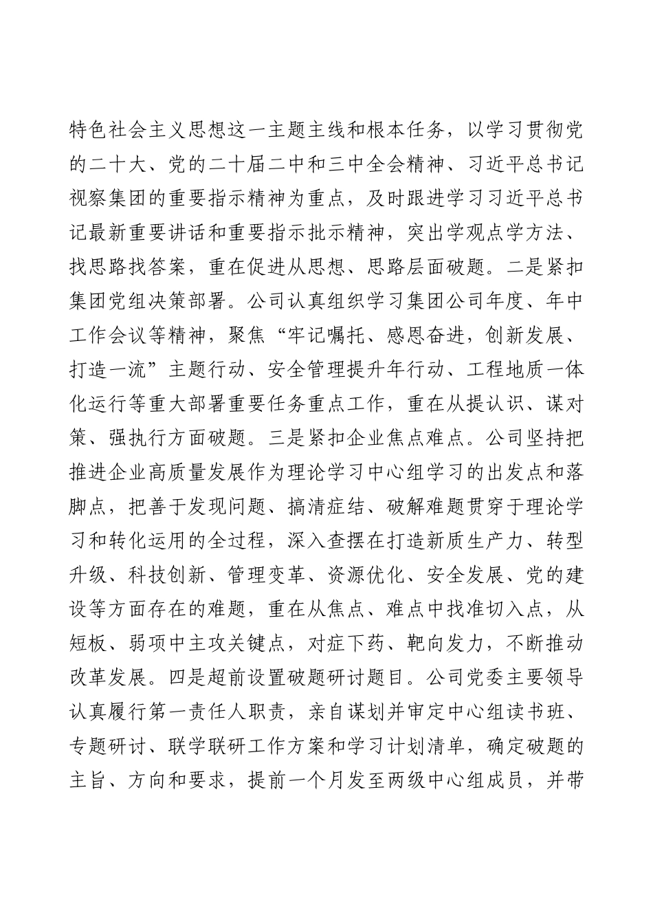 国企党委理论学习中心组2025年上半年学习工作总结.docx_第2页