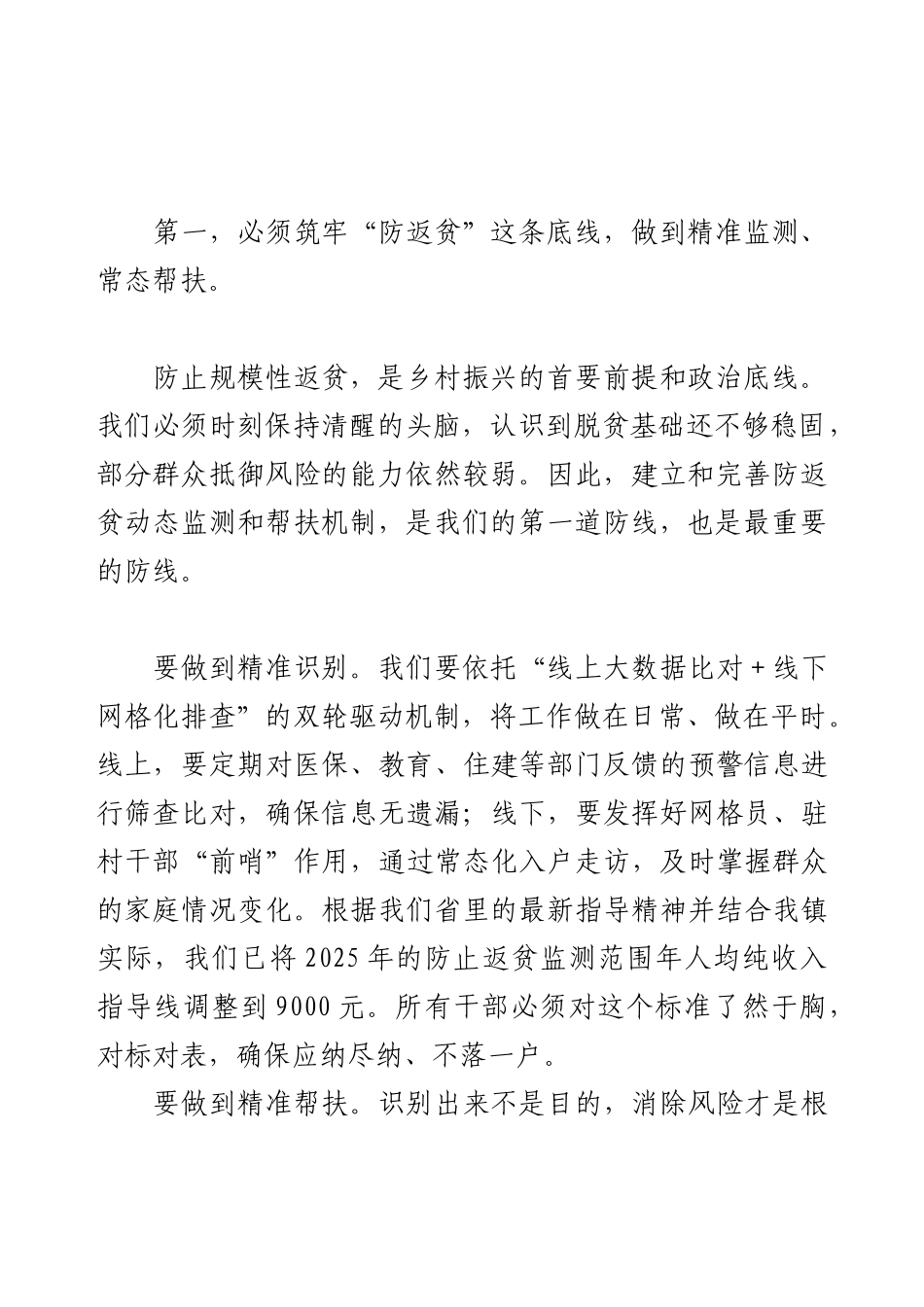 某镇年轻干部、关键岗位干部培训学习会上的领导讲话.docx_第2页