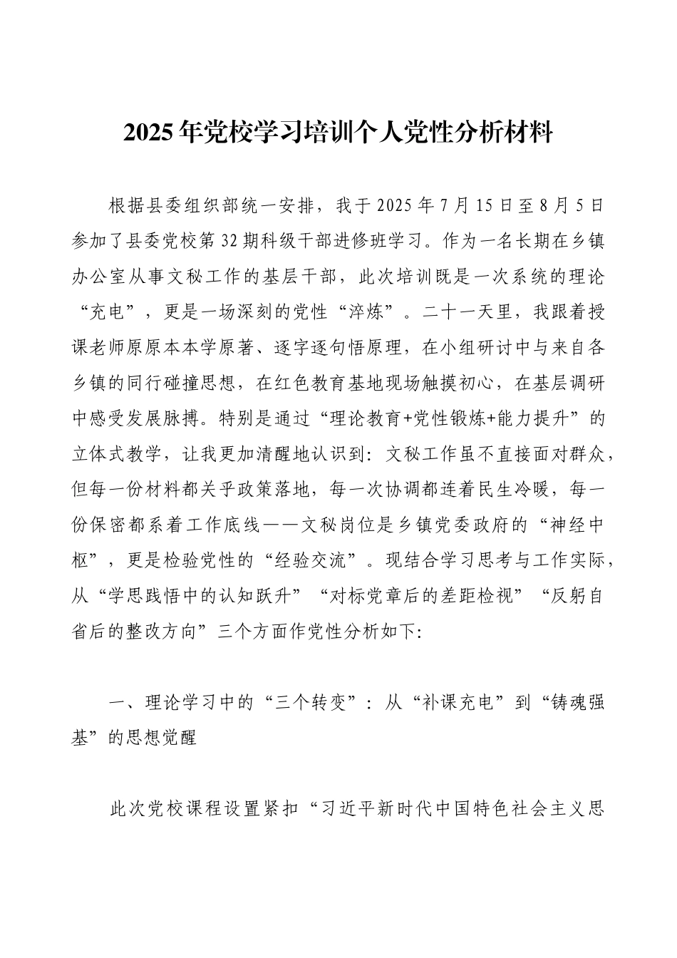 2025年党校学习培训个人党性分析材料.docx_第1页