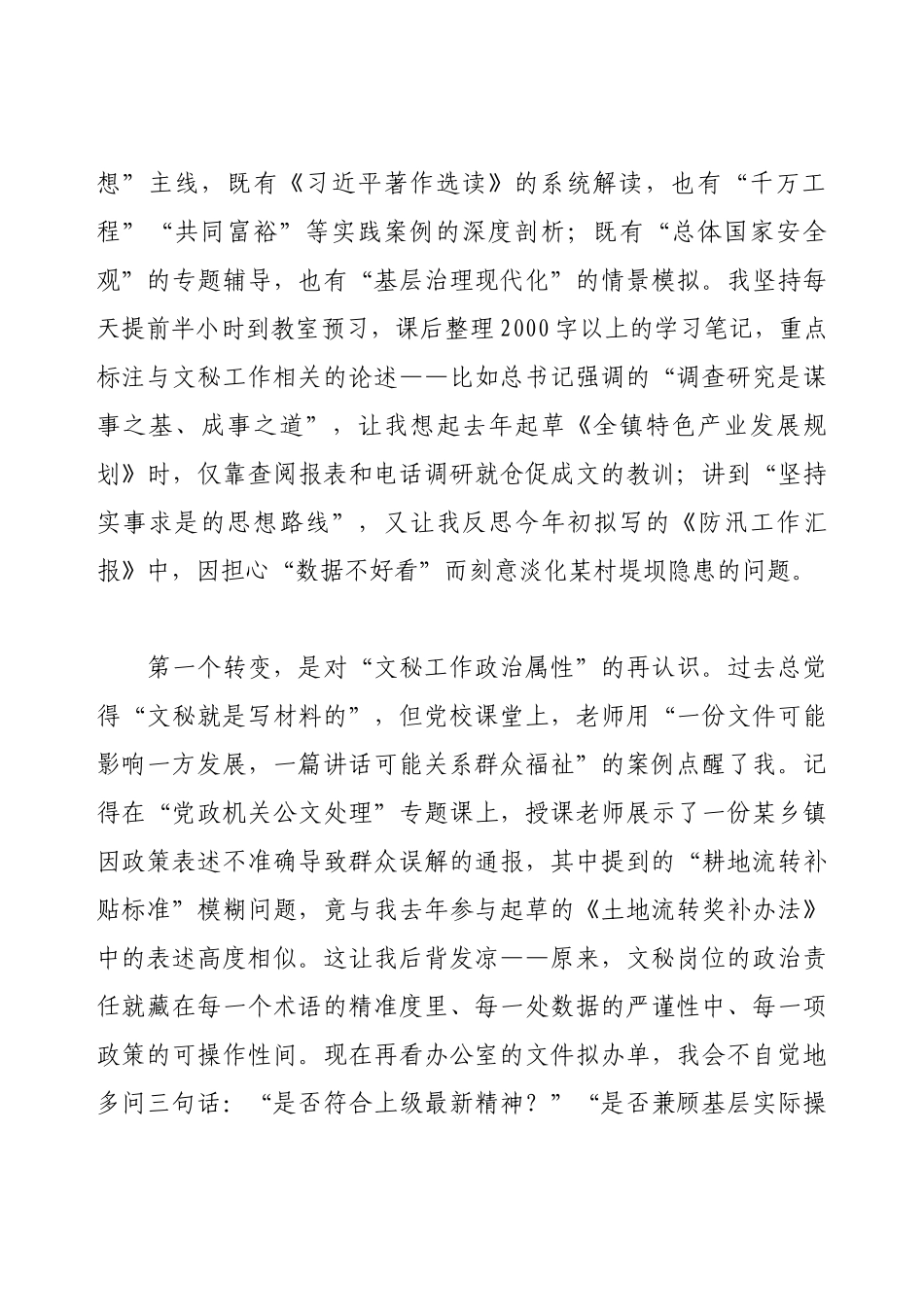 2025年党校学习培训个人党性分析材料.docx_第2页