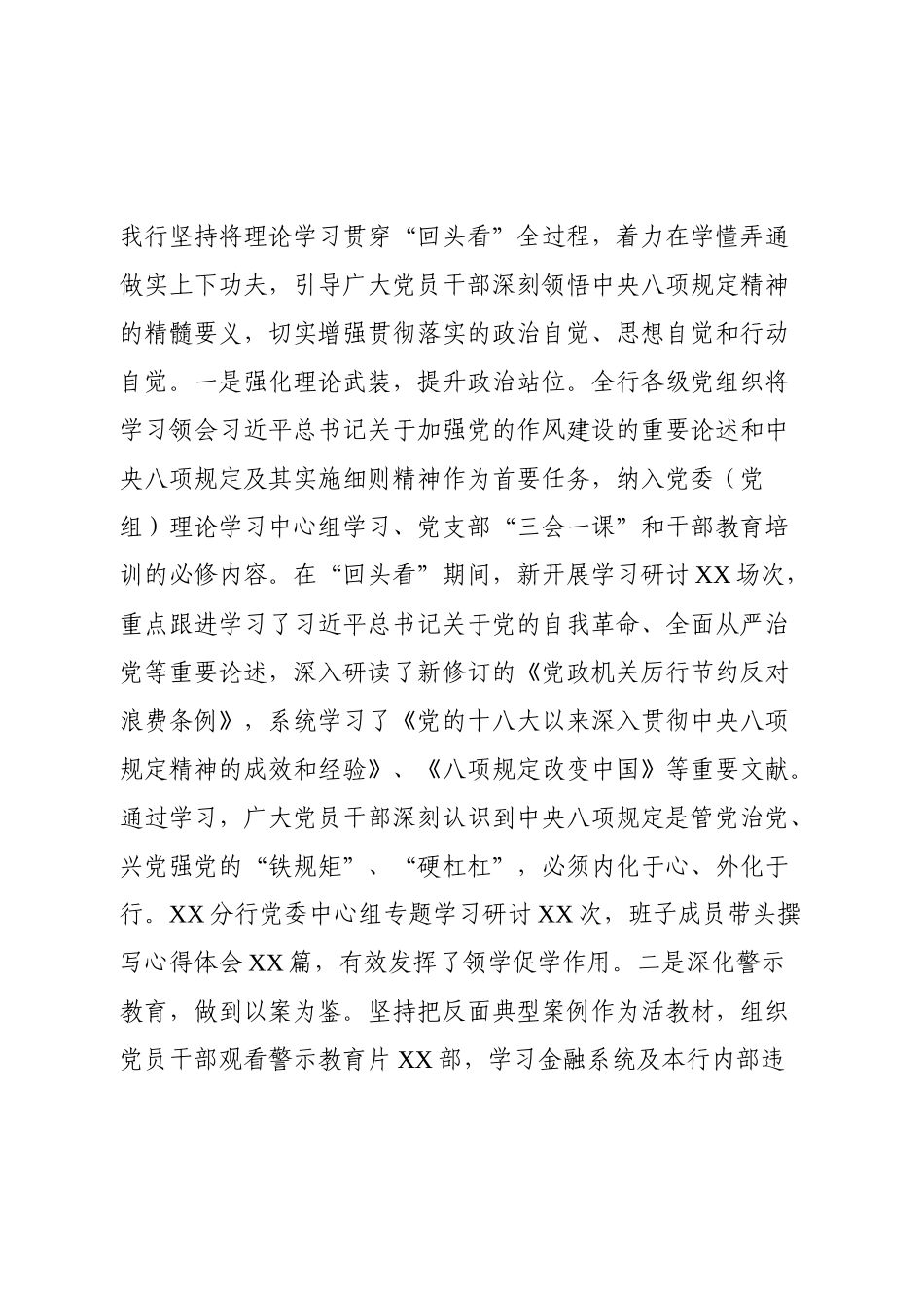 某银行关于学习教育“回头看”情况报告.docx_第2页