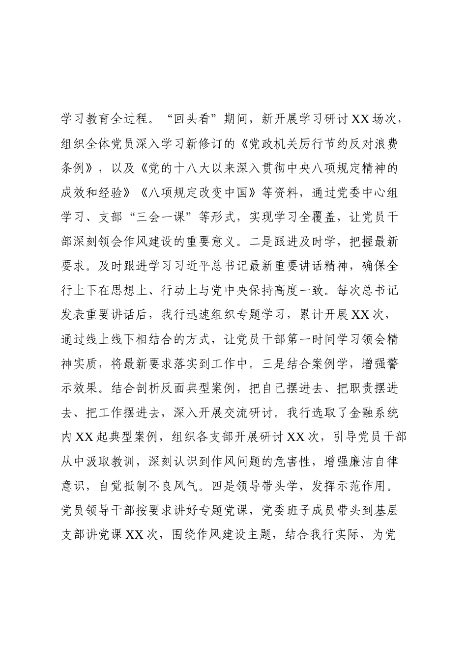 XX银行关于学习教育“回头看”情况报告.docx_第2页