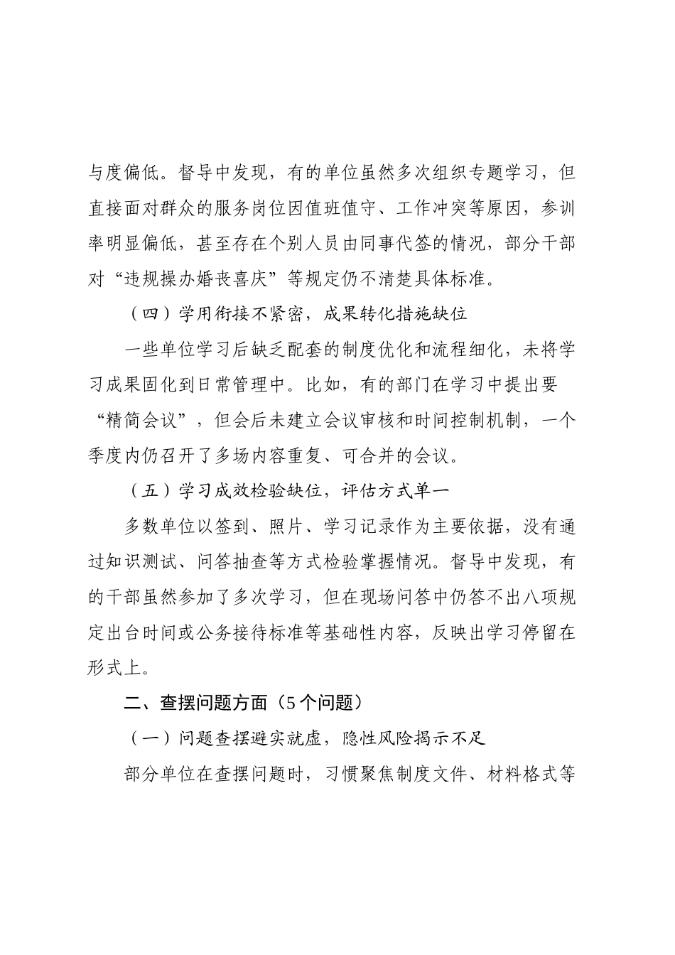 学习教育“回头看”督导发现问题清单.docx_第2页
