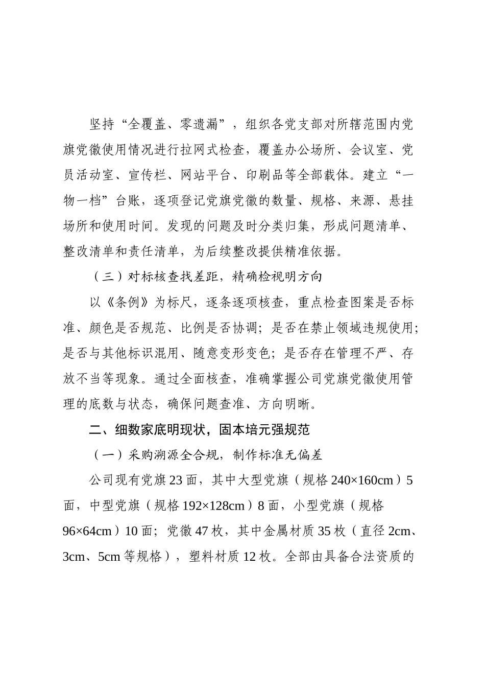 公司党委党旗党徽规范使用自查报告.docx_第2页