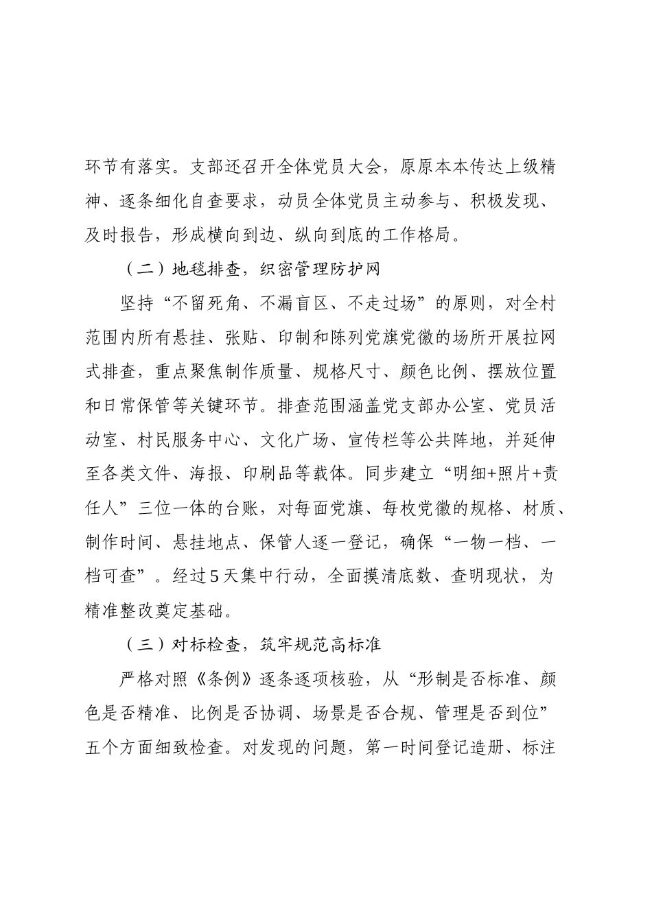 村党支部关于党旗党徽图案使用情况的自查报告.docx_第2页
