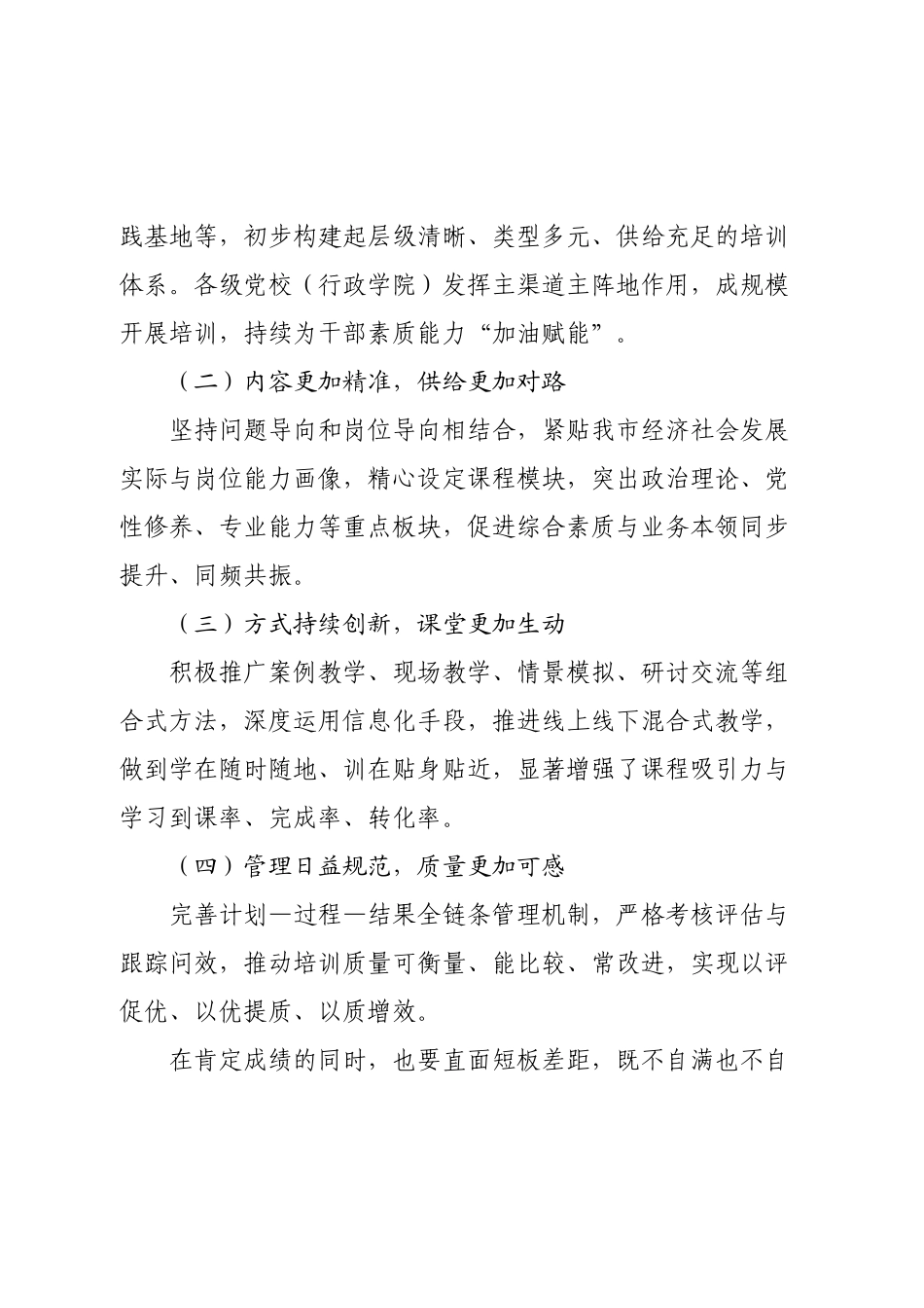 在2025年市干部教育培训工作会议上的讲话.docx_第2页