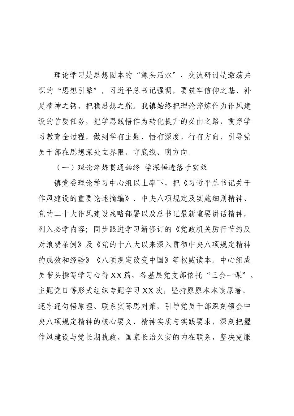 学习教育“回头看”经验总结（乡镇）.docx_第2页