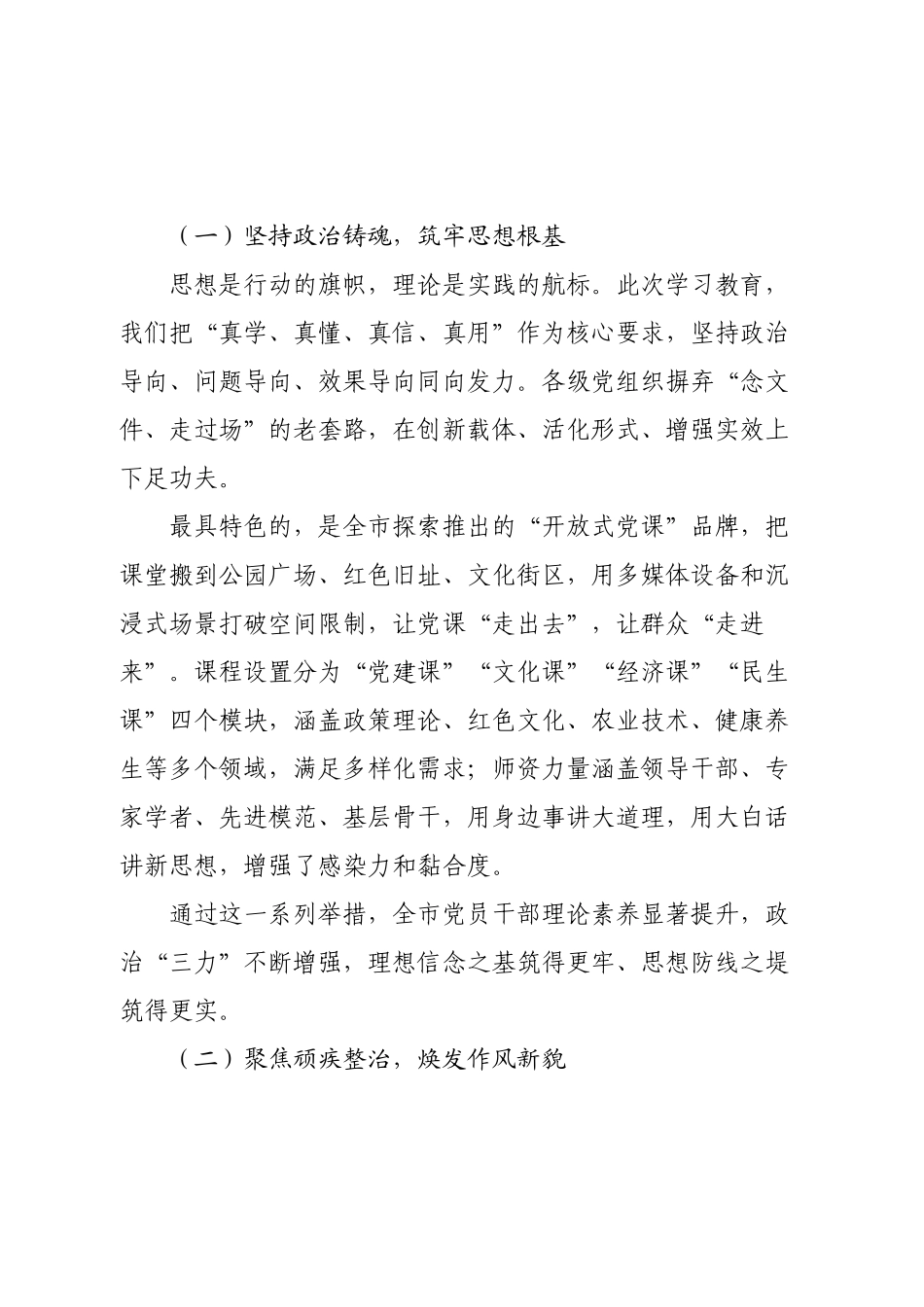 市学习教育工作总结评估会讲话.docx_第2页