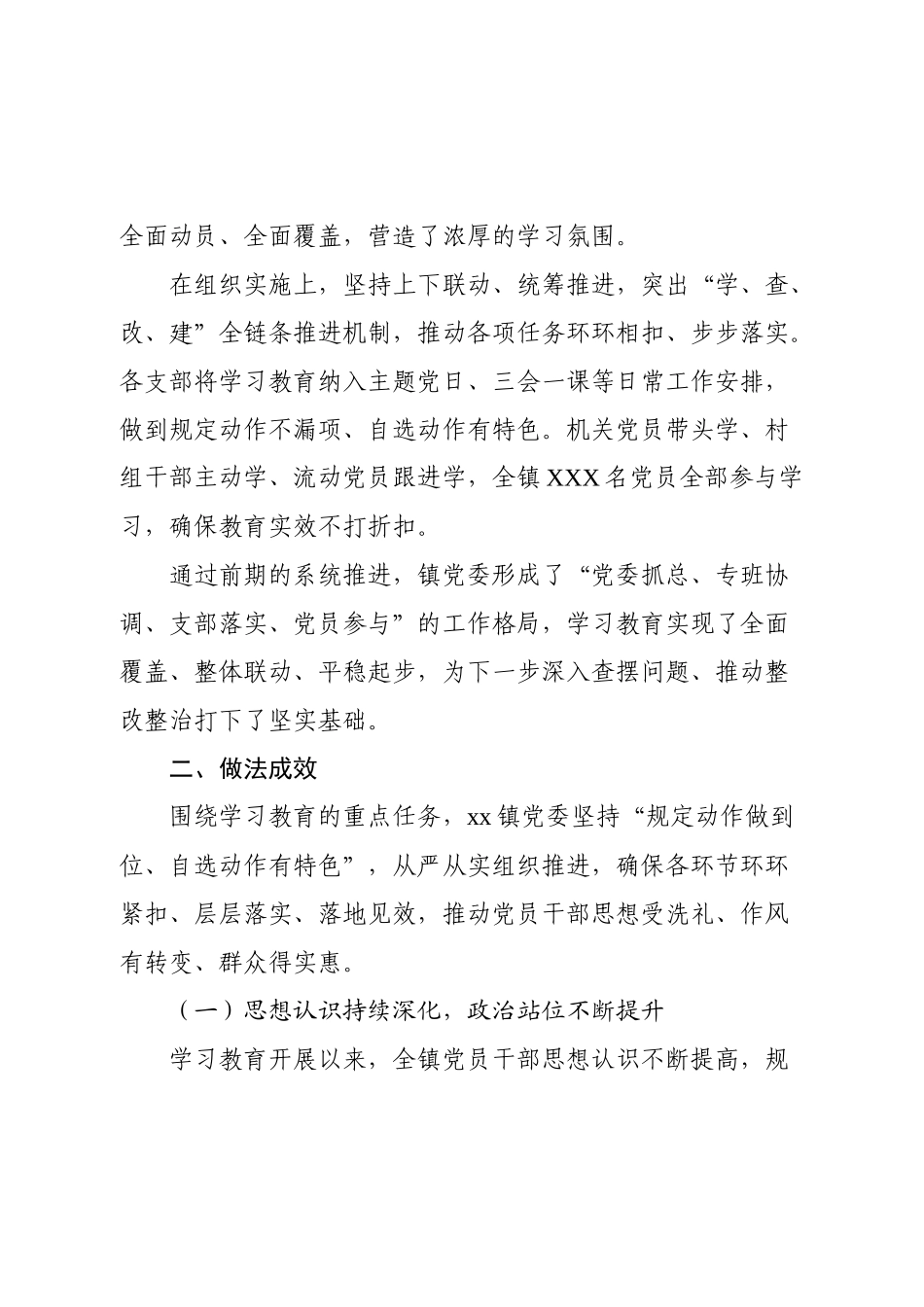 乡镇2025年学习教育自评报告（新版）.docx_第2页