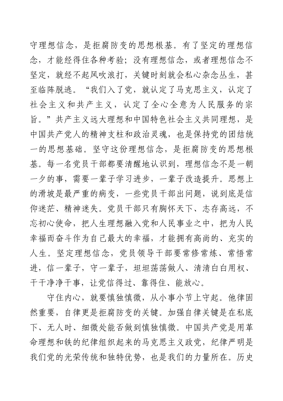 党课-守住内心 拒腐防变（讲稿）.docx_第2页