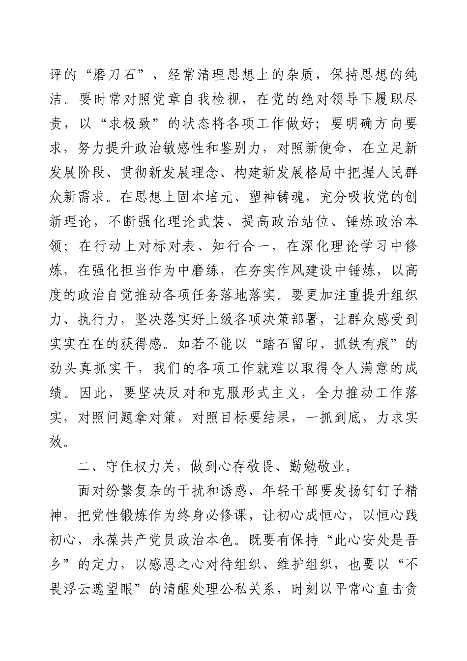 在新提拔干部、年轻干部、关键岗位干部作风建设专题座谈会上的讲话.docx_第2页