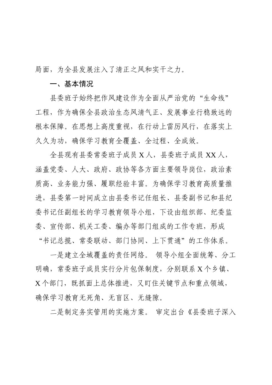 2025年最新县委班子学习教育总结.docx_第2页