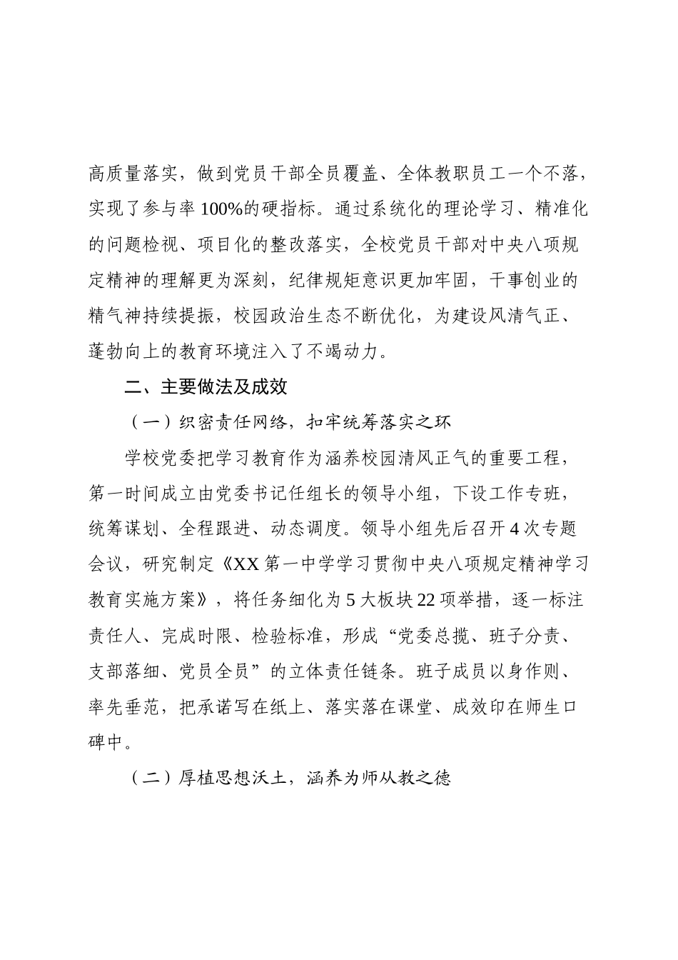 2025年学校党委班子学习教育总结报告（精品）.docx_第2页