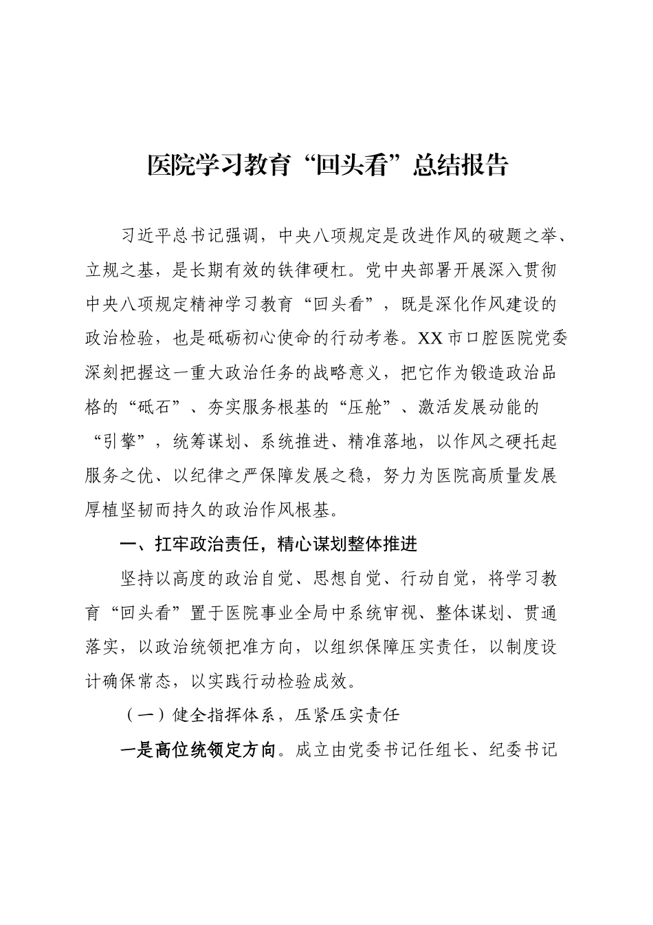 医院学习教育“回头看”总结报告.docx_第1页