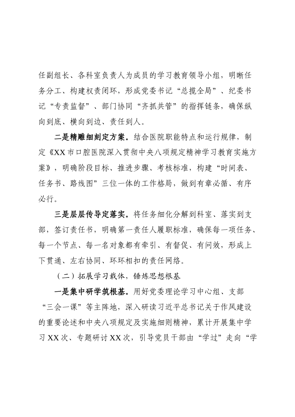 医院学习教育“回头看”总结报告.docx_第2页