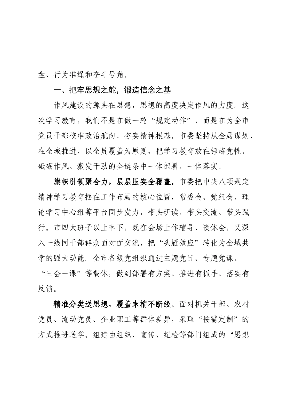 在2025年学习教育总结大会上的讲话.docx_第2页